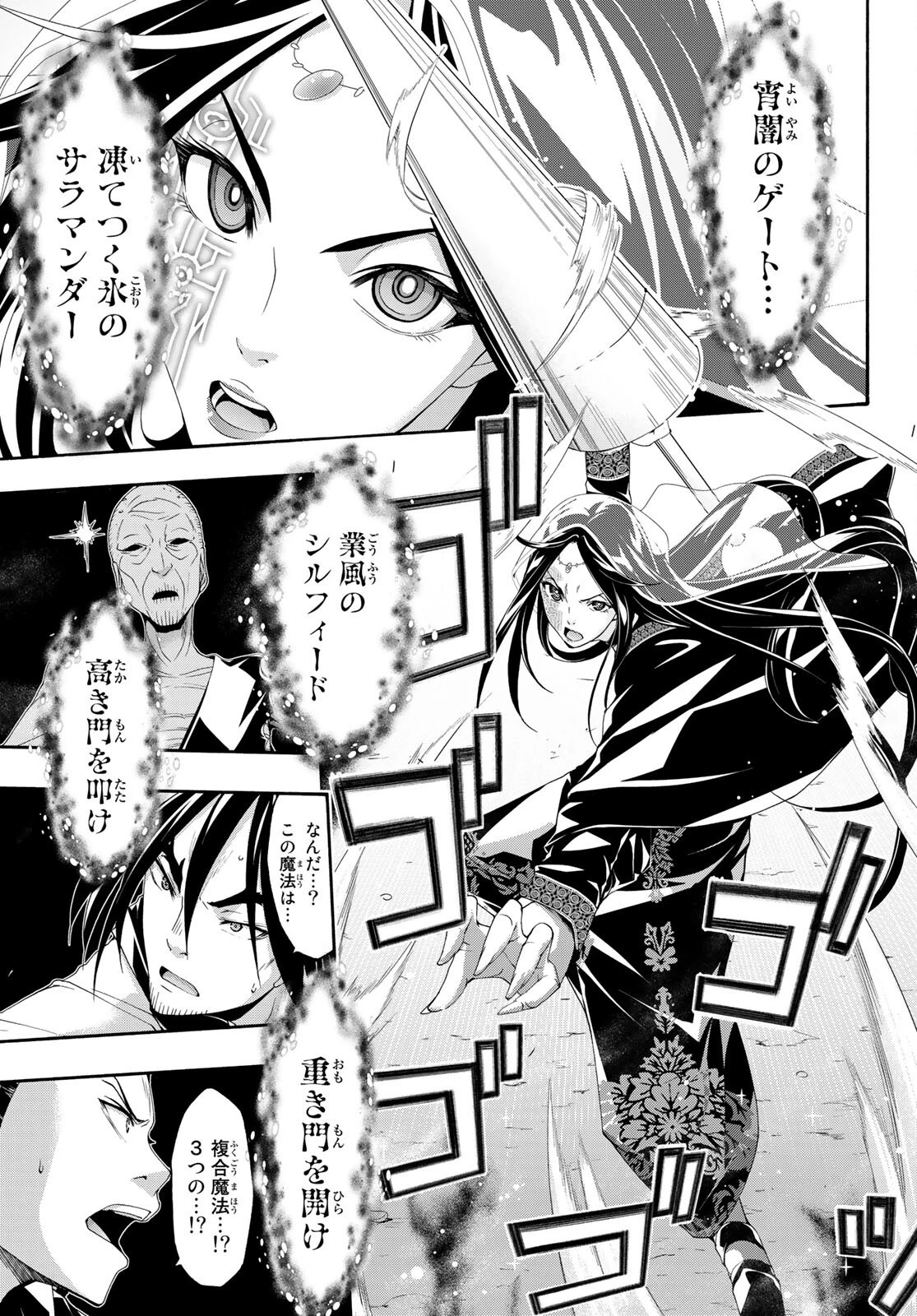 100万の命の上に俺は立っている 第59話 - 7