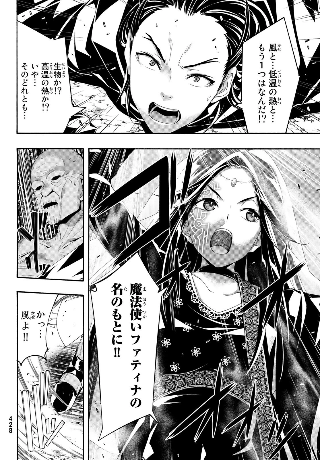 100万の命の上に俺は立っている 第59話 - 8