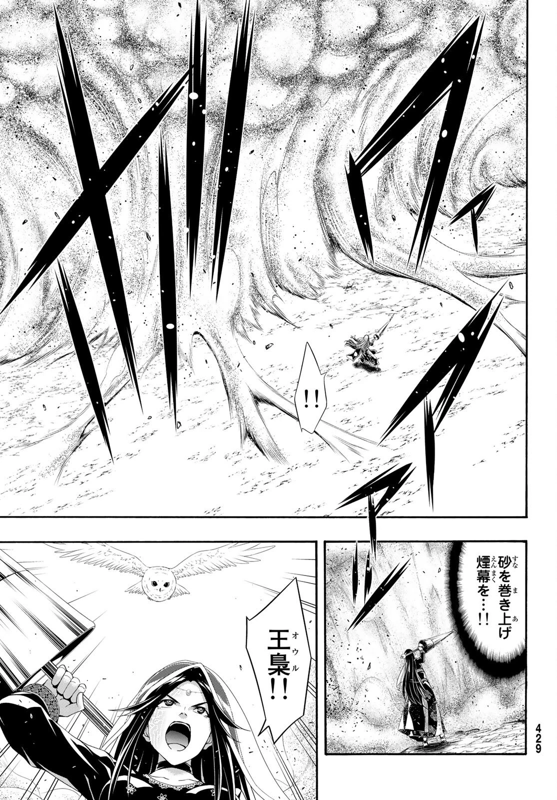 100万の命の上に俺は立っている 第59話 - 9
