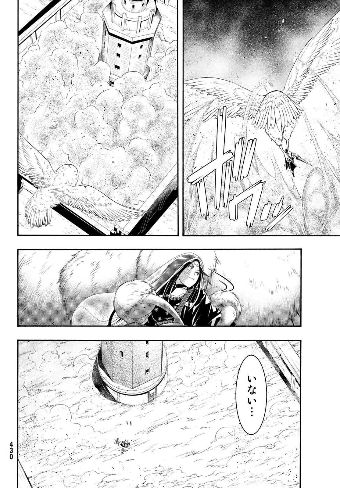 100万の命の上に俺は立っている 第59話 - 10