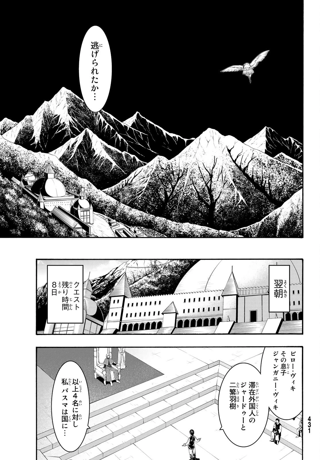 100万の命の上に俺は立っている 第59話 - 11