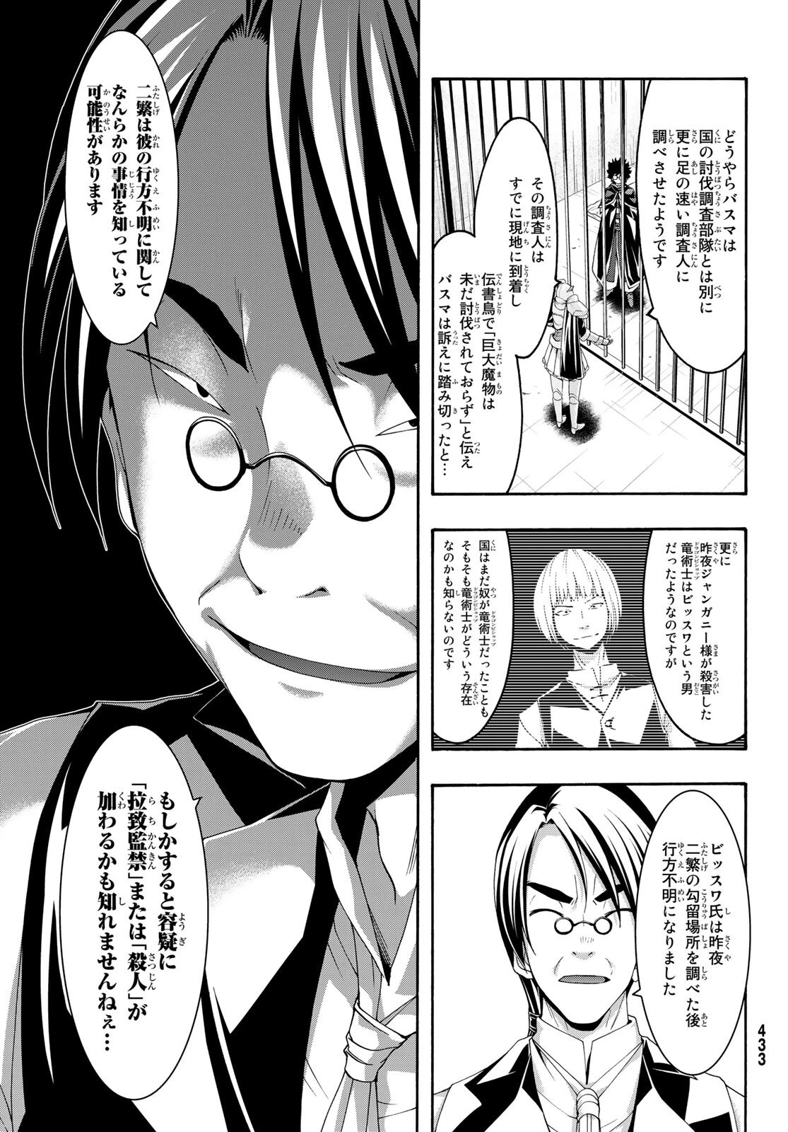 100万の命の上に俺は立っている 第59話 - 13
