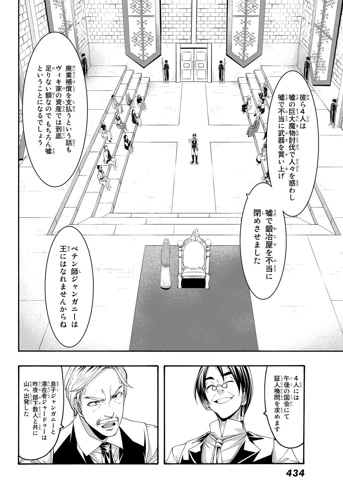100万の命の上に俺は立っている 第59話 - 14