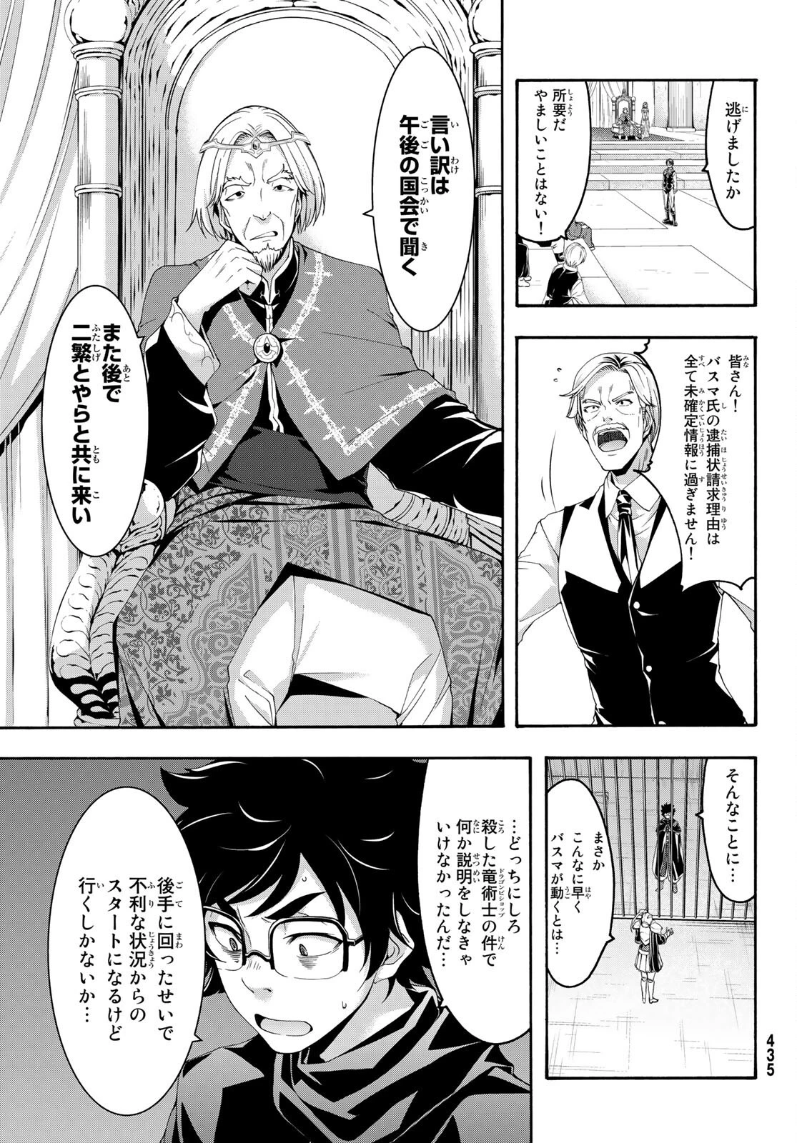100万の命の上に俺は立っている 第59話 - 15