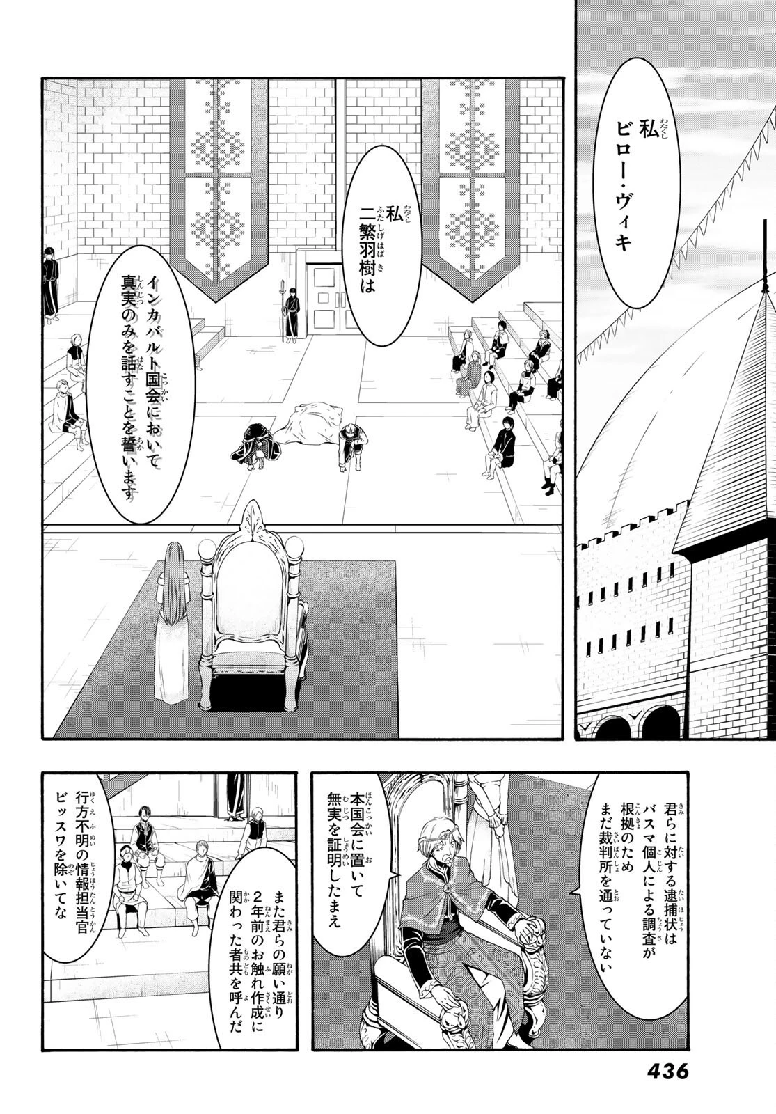 100万の命の上に俺は立っている 第59話 - 16