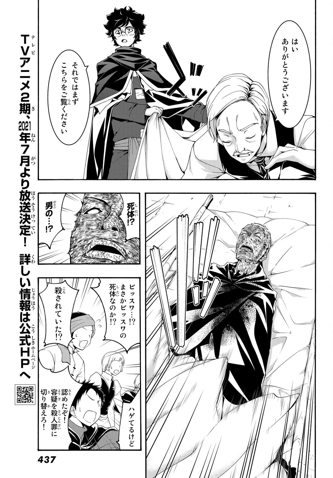 100万の命の上に俺は立っている 第59話 - 17