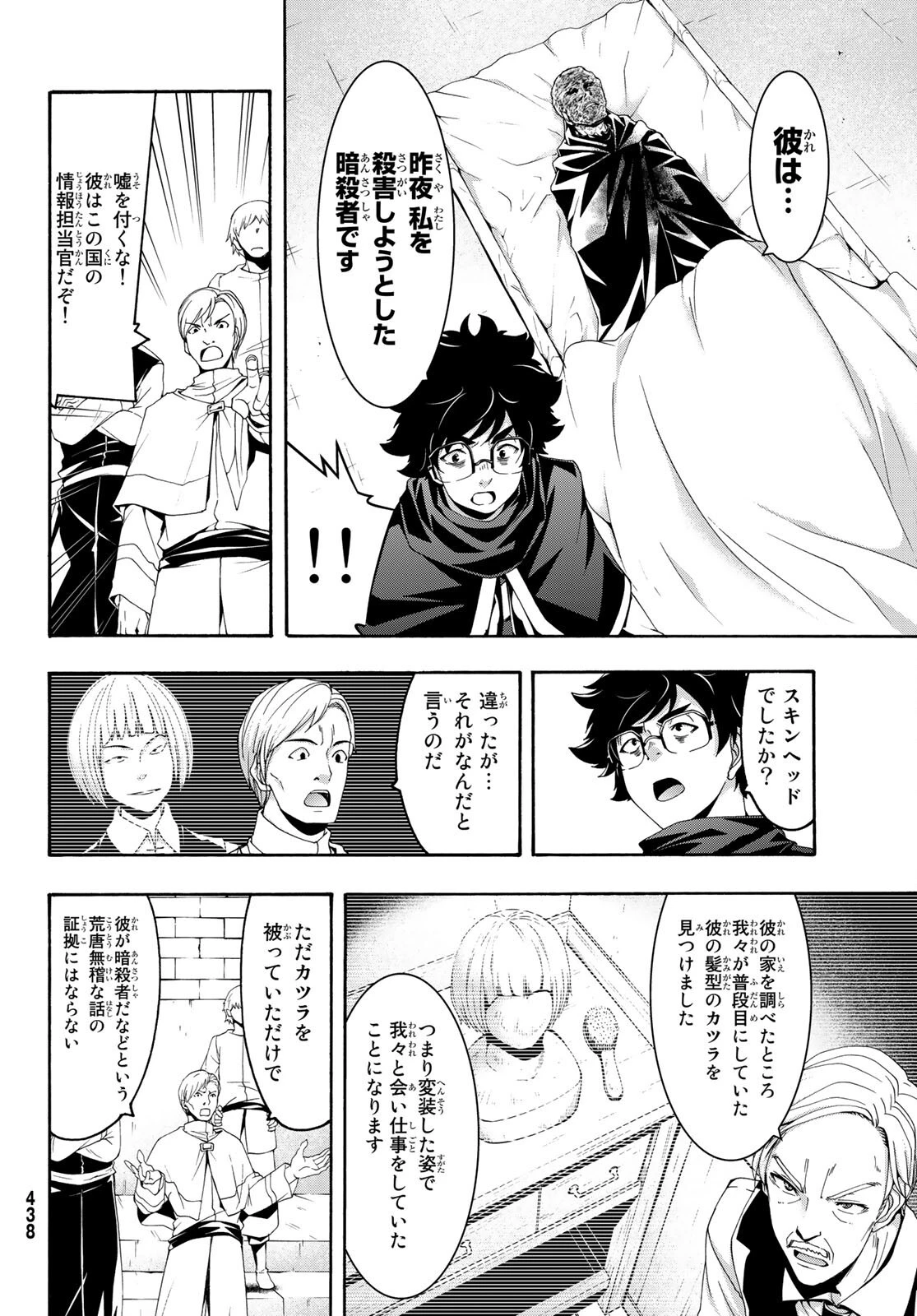 100万の命の上に俺は立っている 第59話 - 18