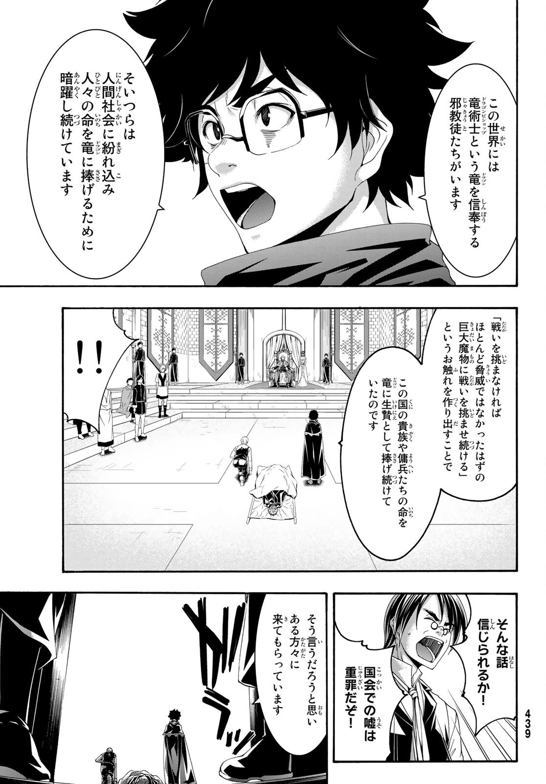 100万の命の上に俺は立っている 第59話 - 19