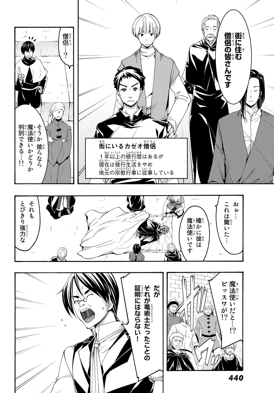 100万の命の上に俺は立っている 第59話 - 20