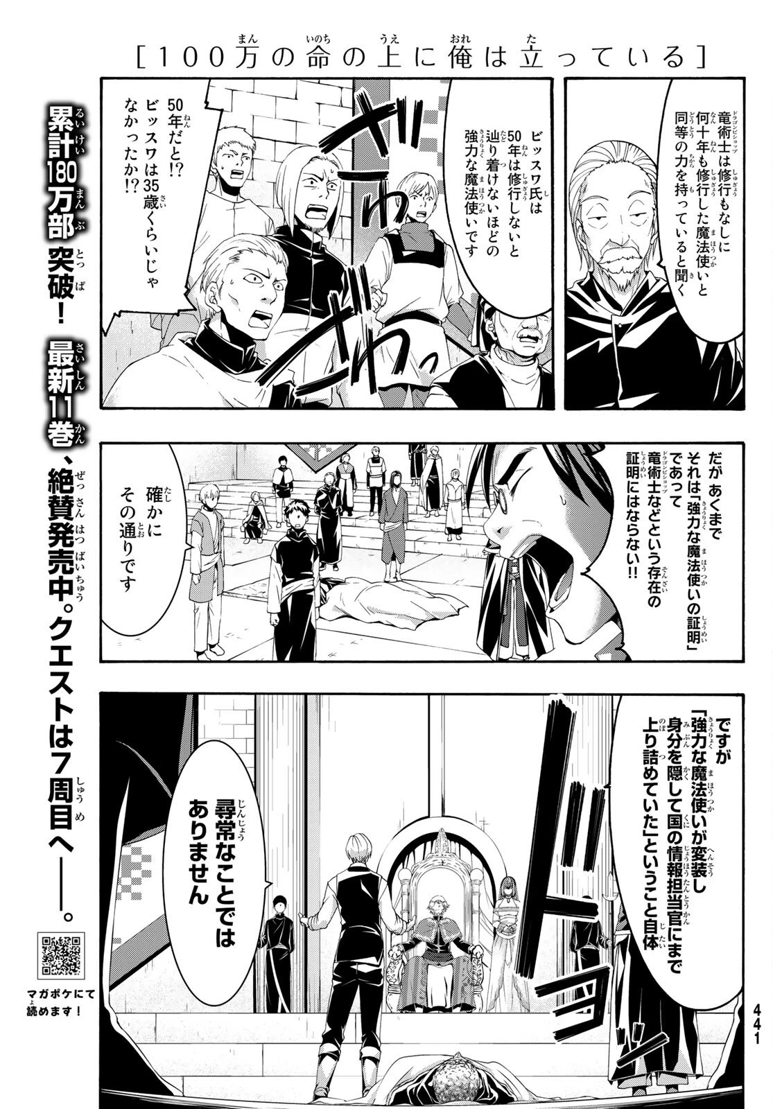 100万の命の上に俺は立っている 第59話 - 21