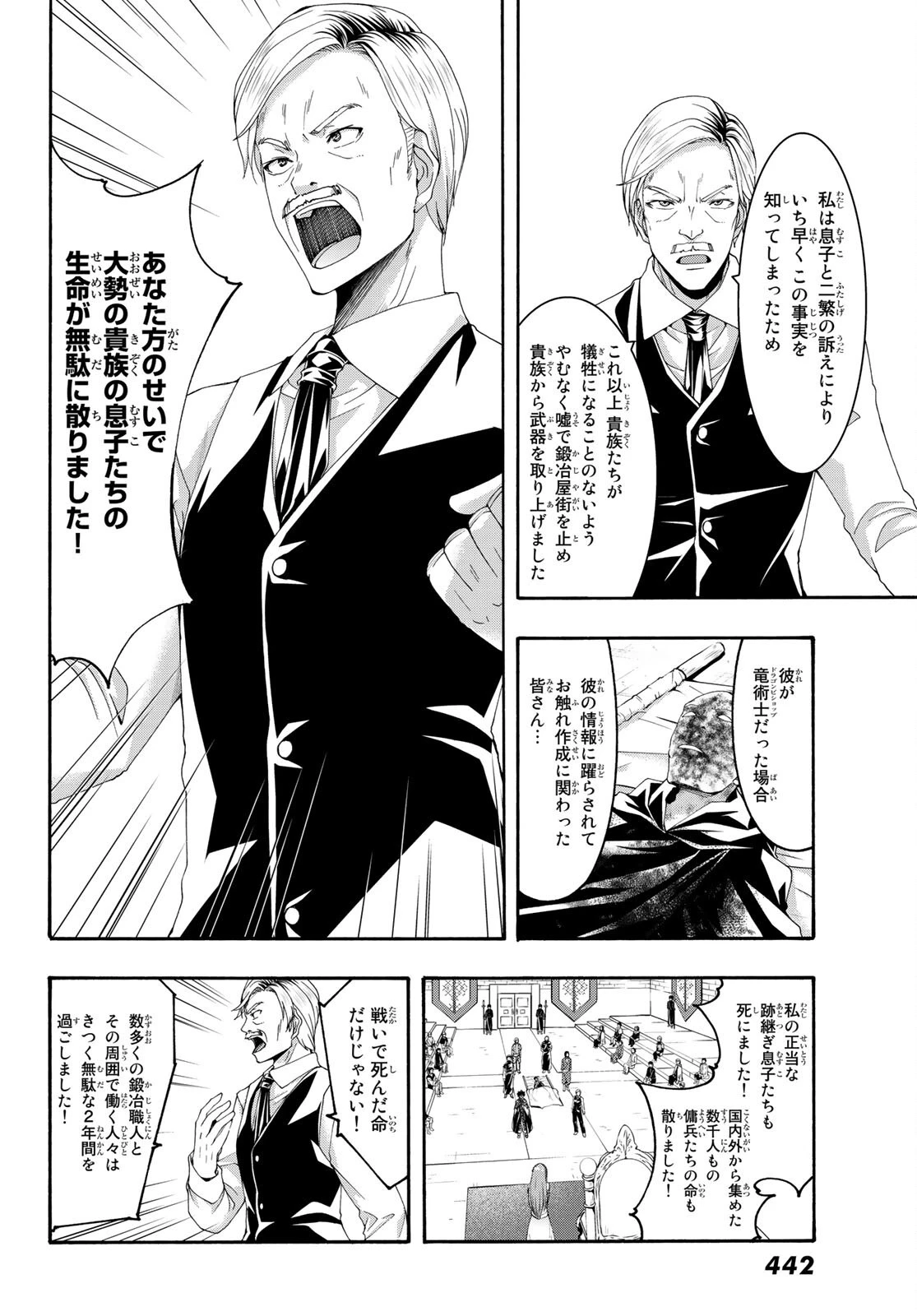 100万の命の上に俺は立っている 第59話 - 22