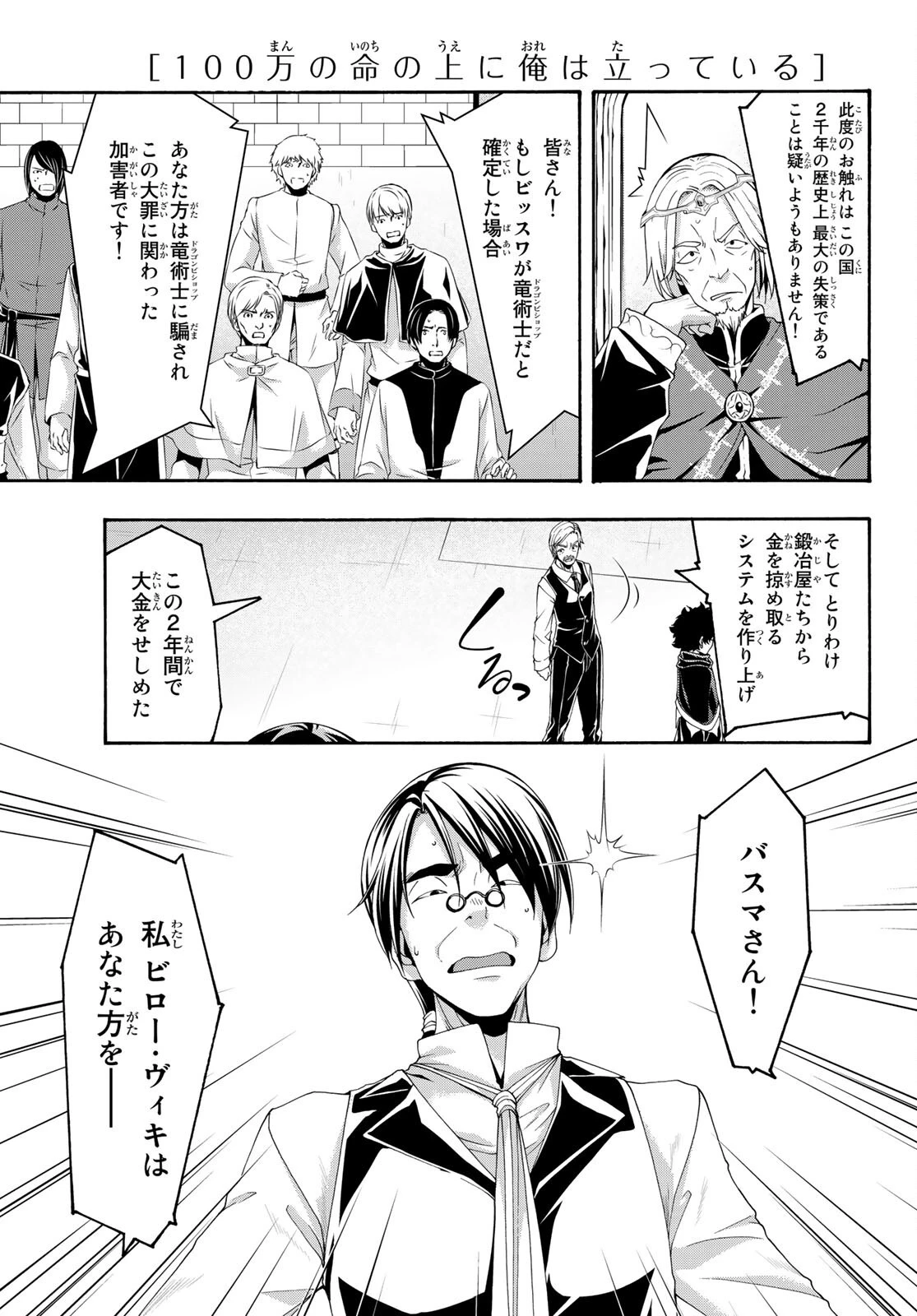 100万の命の上に俺は立っている 第59話 - 23