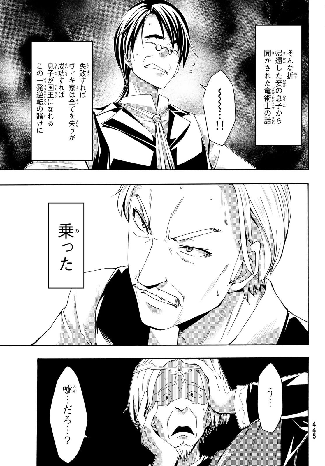 100万の命の上に俺は立っている 第59話 - 25