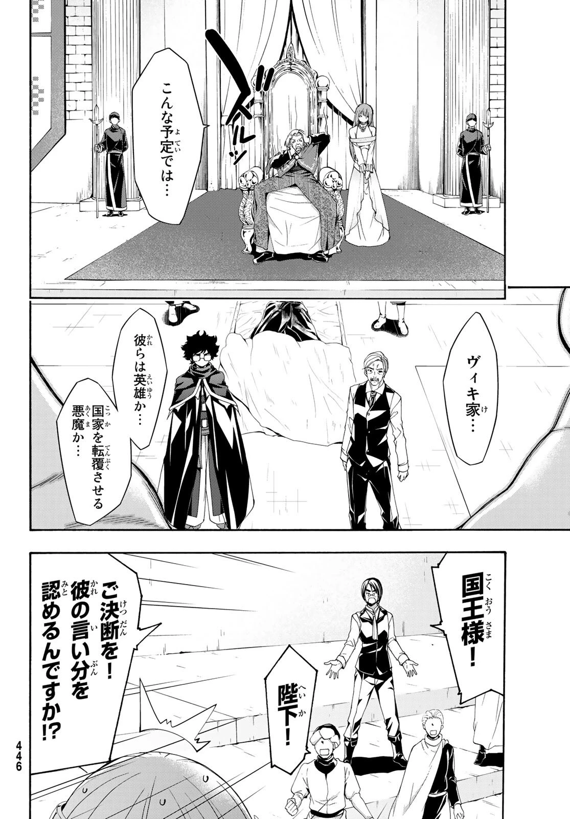 100万の命の上に俺は立っている 第59話 - 26