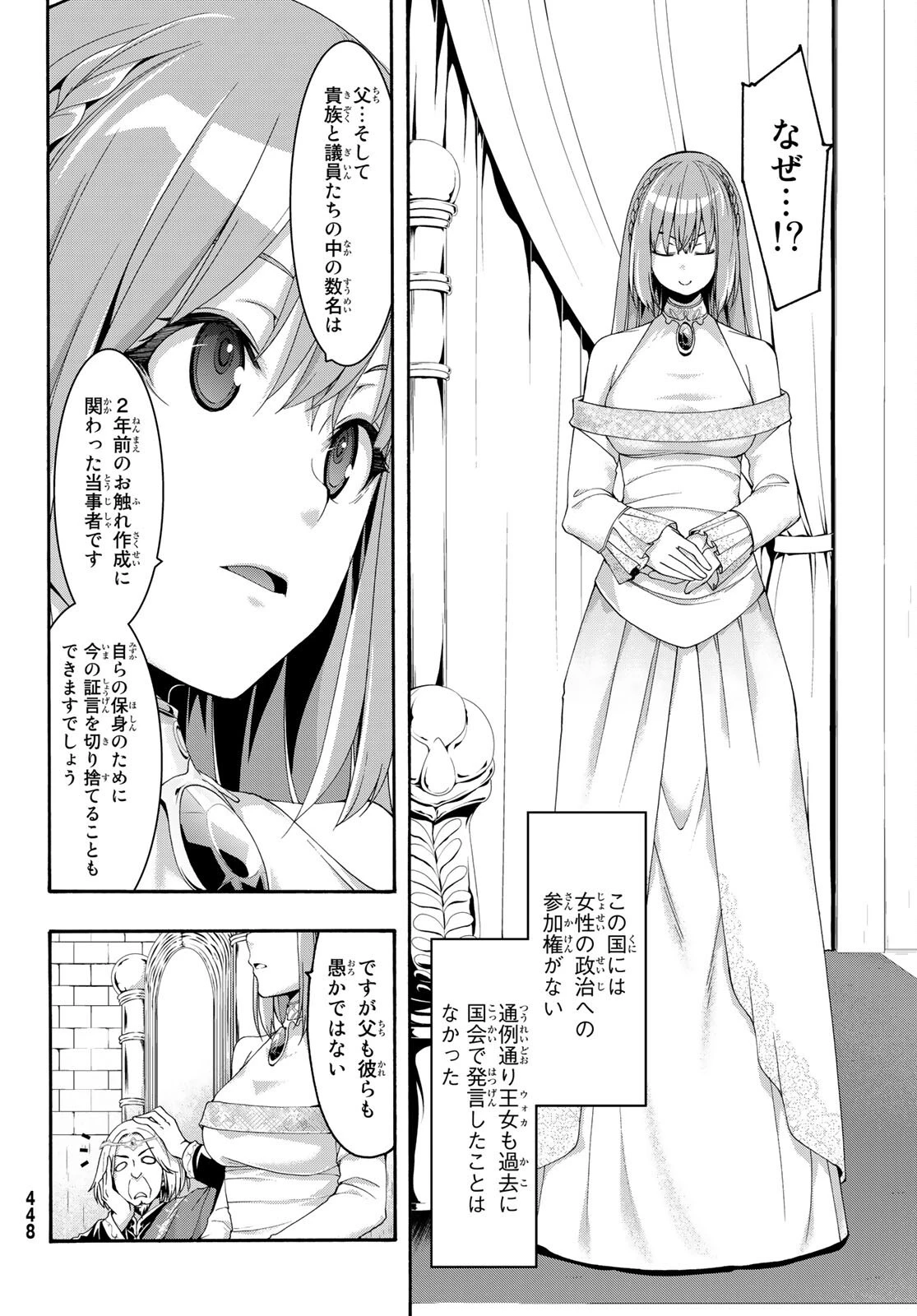 100万の命の上に俺は立っている 第59話 - 28