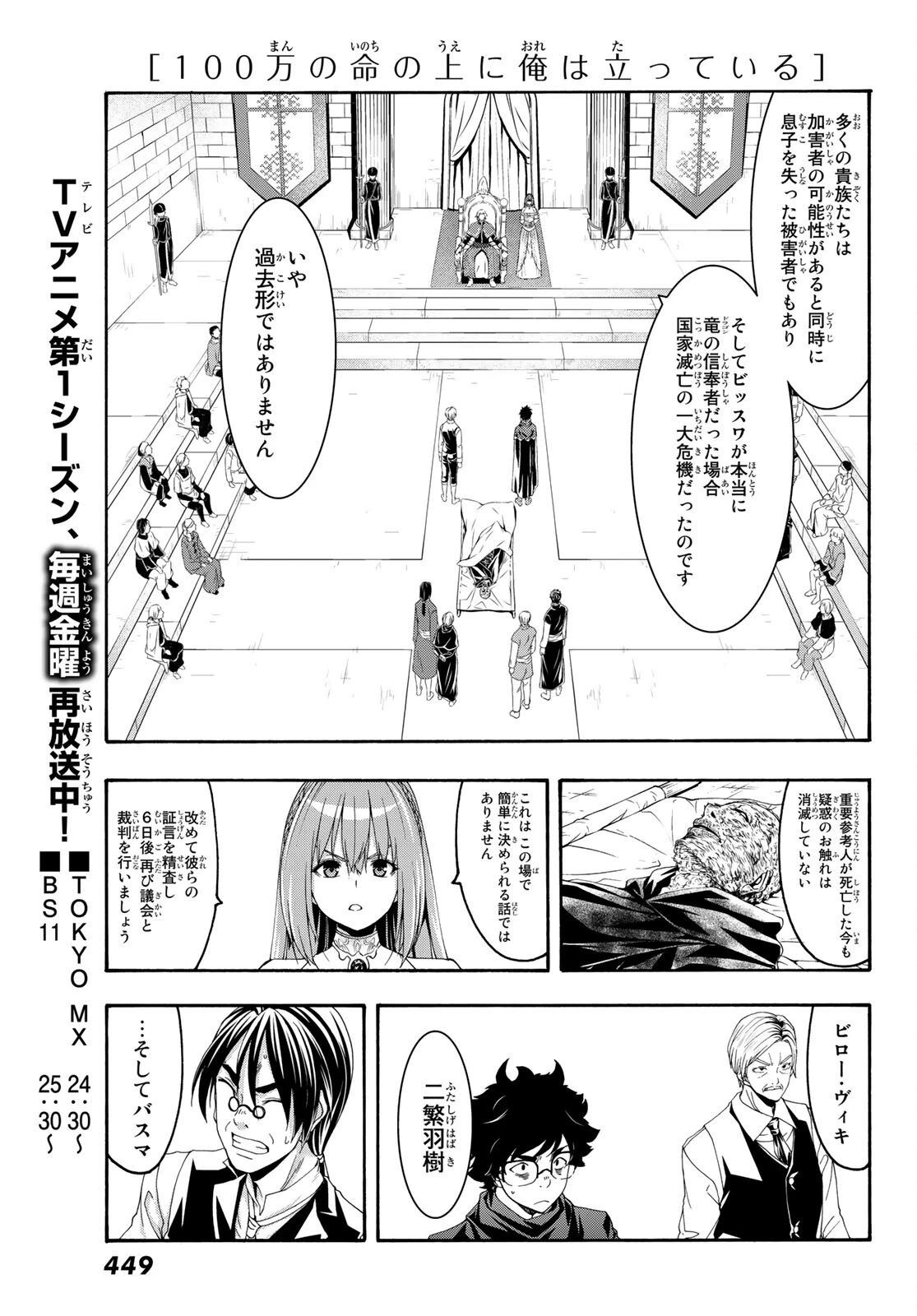 100万の命の上に俺は立っている 第59話 - 29