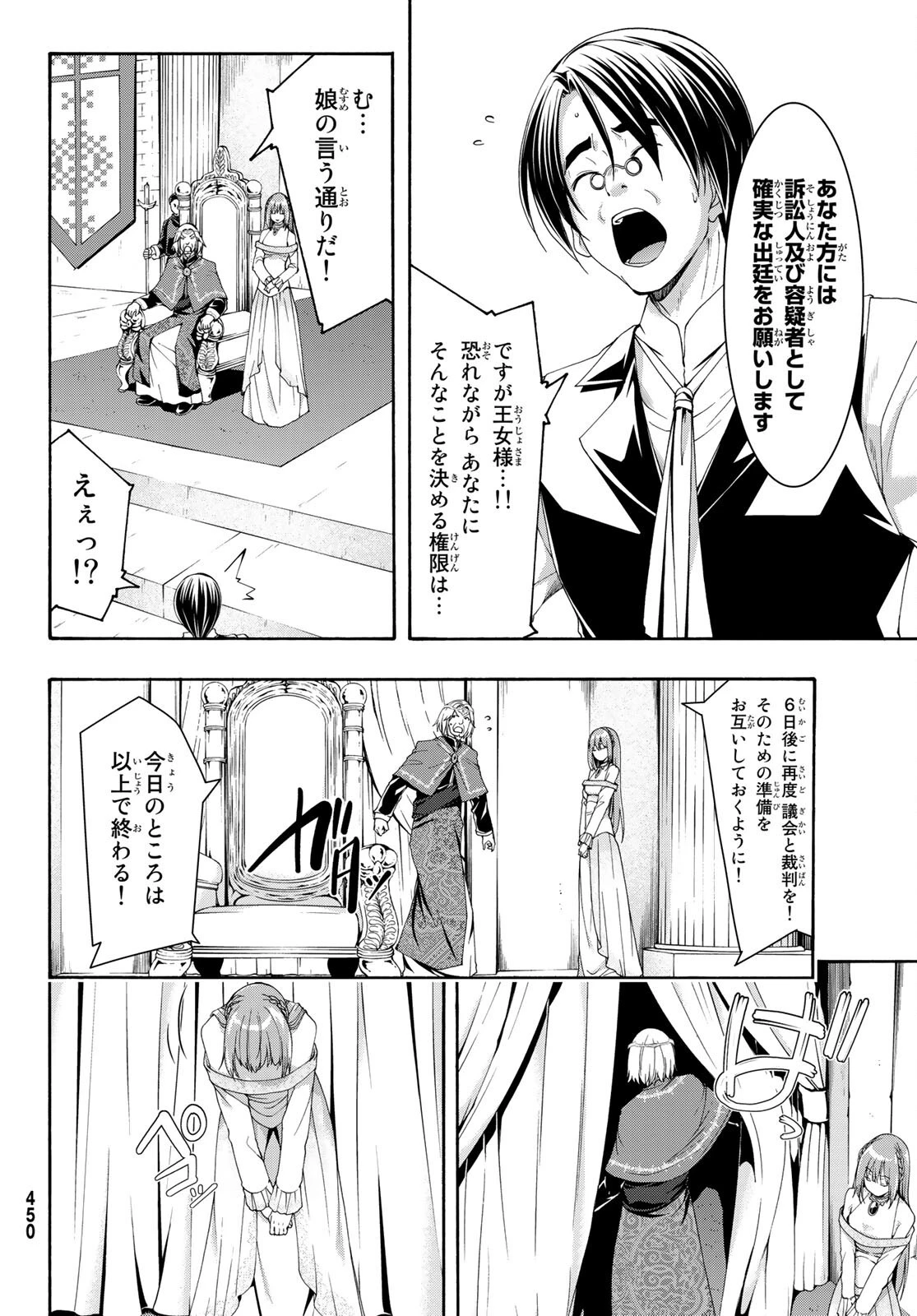 100万の命の上に俺は立っている 第59話 - 30
