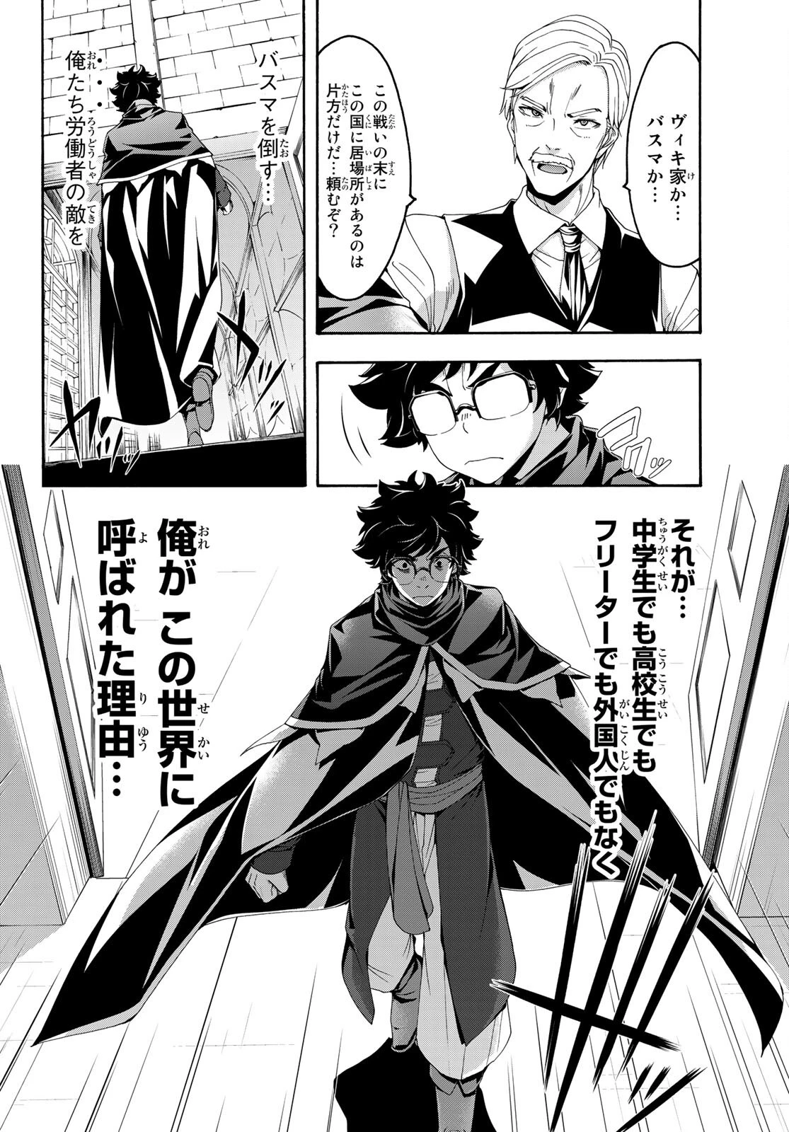 100万の命の上に俺は立っている 第59話 - 32