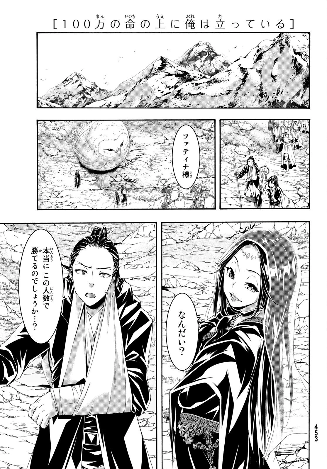 100万の命の上に俺は立っている 第59話 - 33