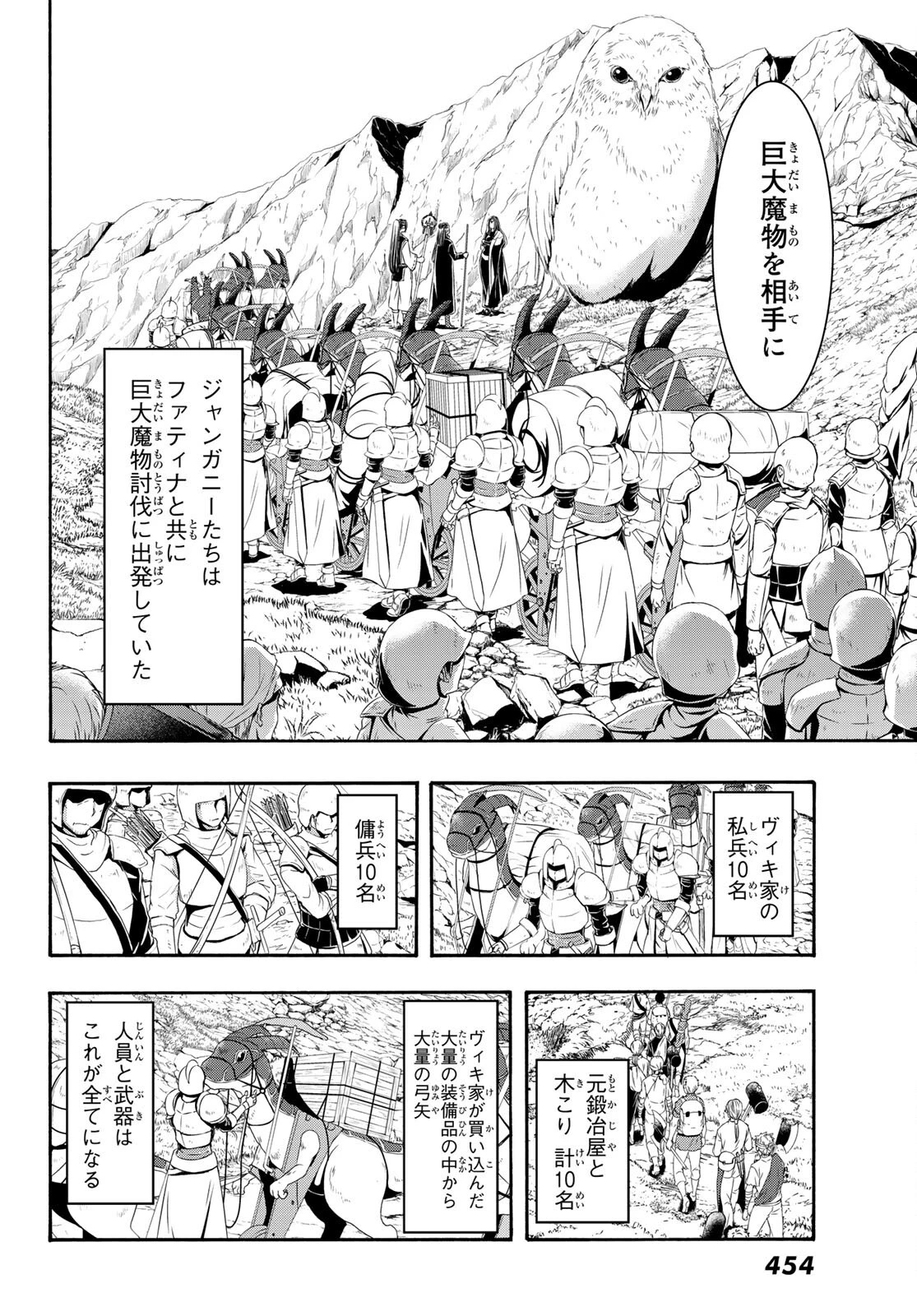 100万の命の上に俺は立っている 第59話 - 34