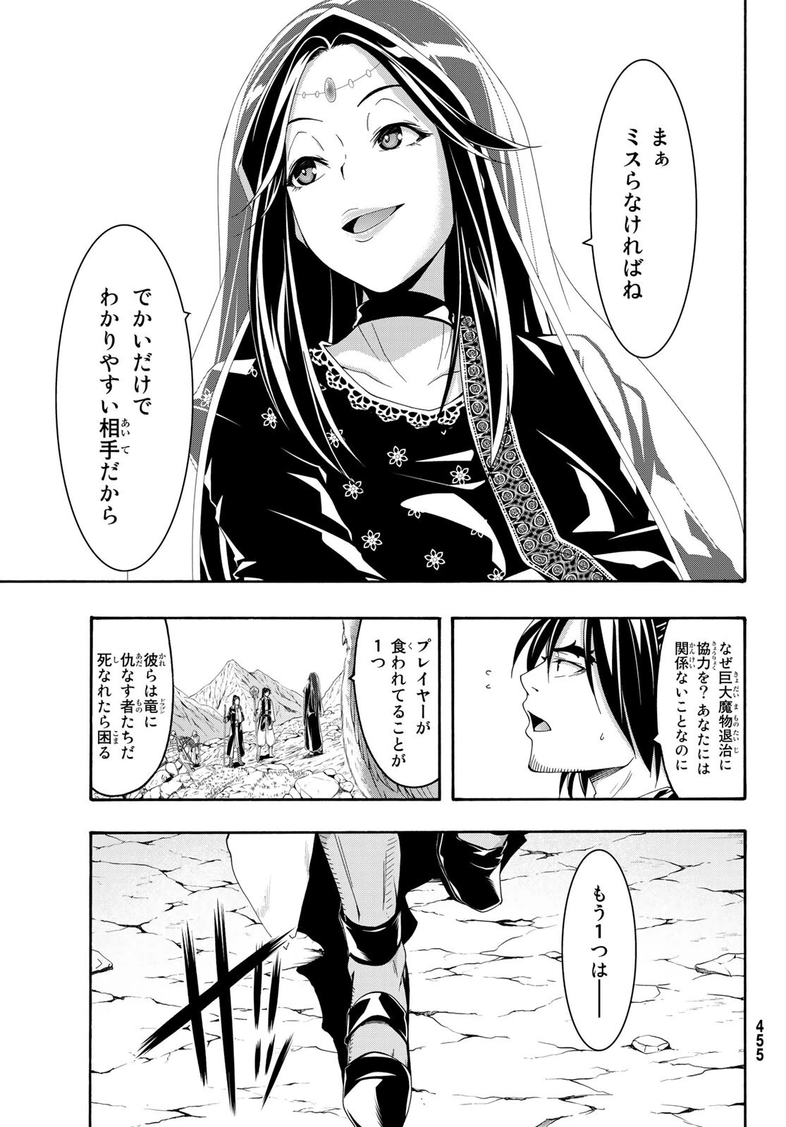 100万の命の上に俺は立っている 第59話 - 35