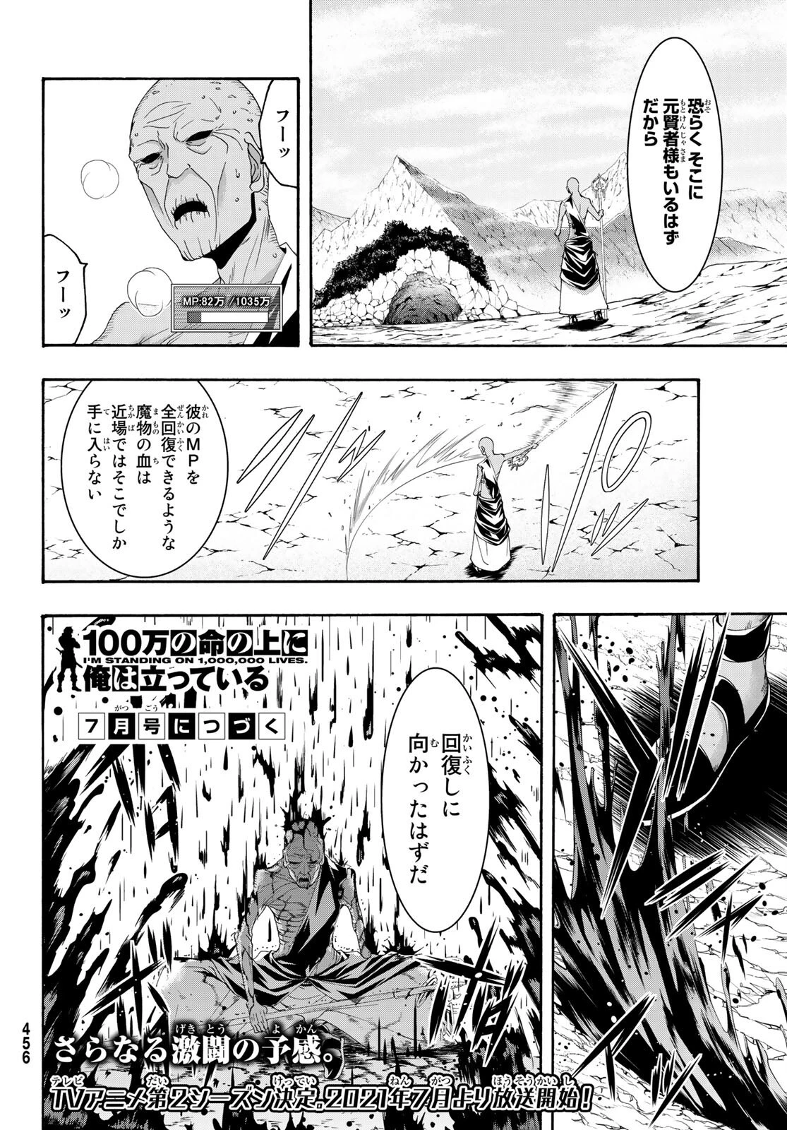 100万の命の上に俺は立っている 第59話 - 36