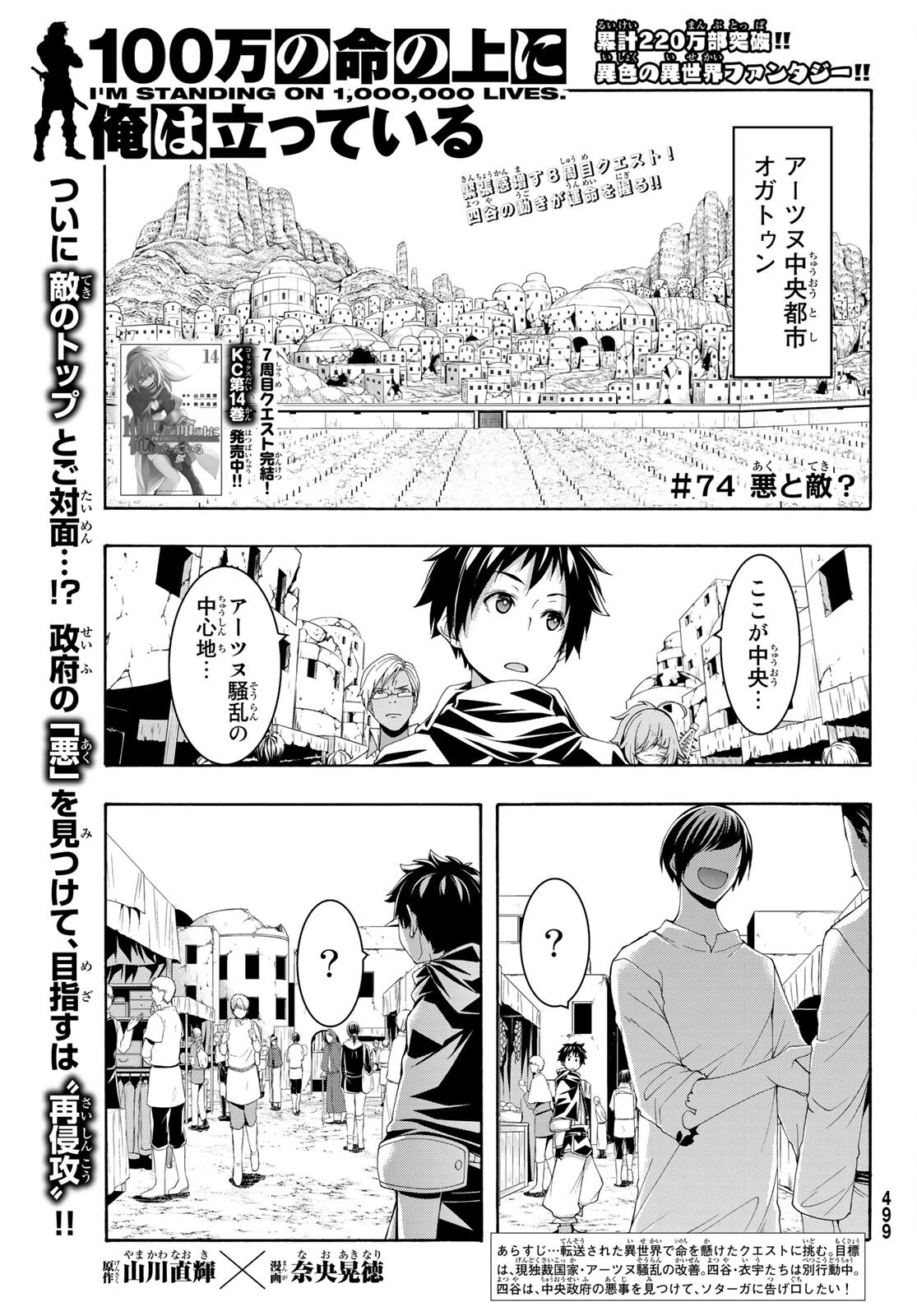 100万の命の上に俺は立っている 第74話 - 1