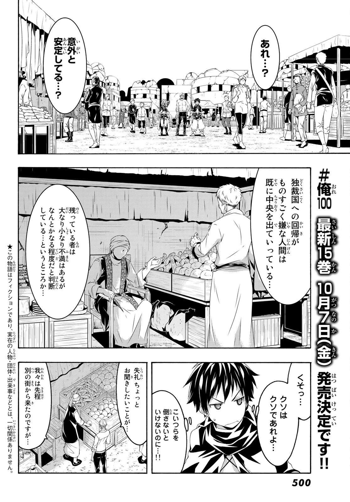 100万の命の上に俺は立っている 第74話 - 2
