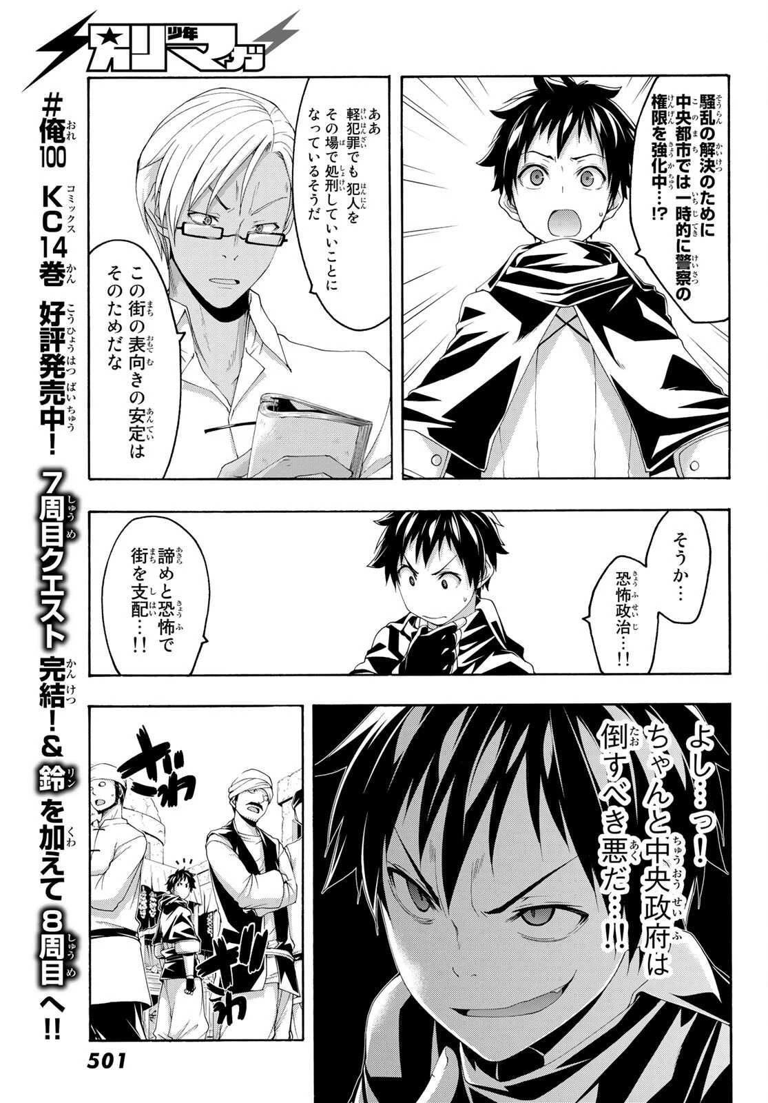 100万の命の上に俺は立っている 第74話 - 3