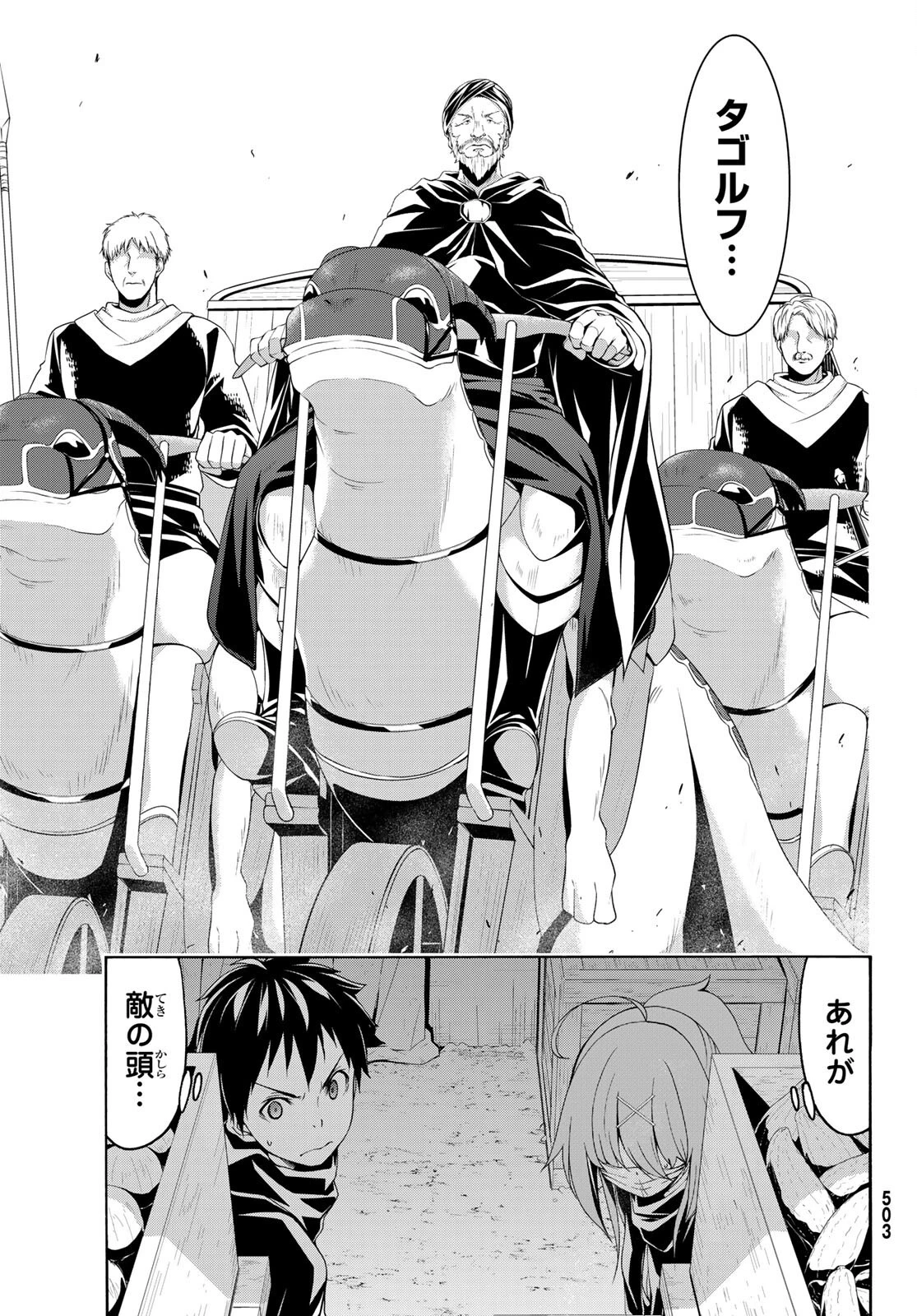 100万の命の上に俺は立っている 第74話 - 5
