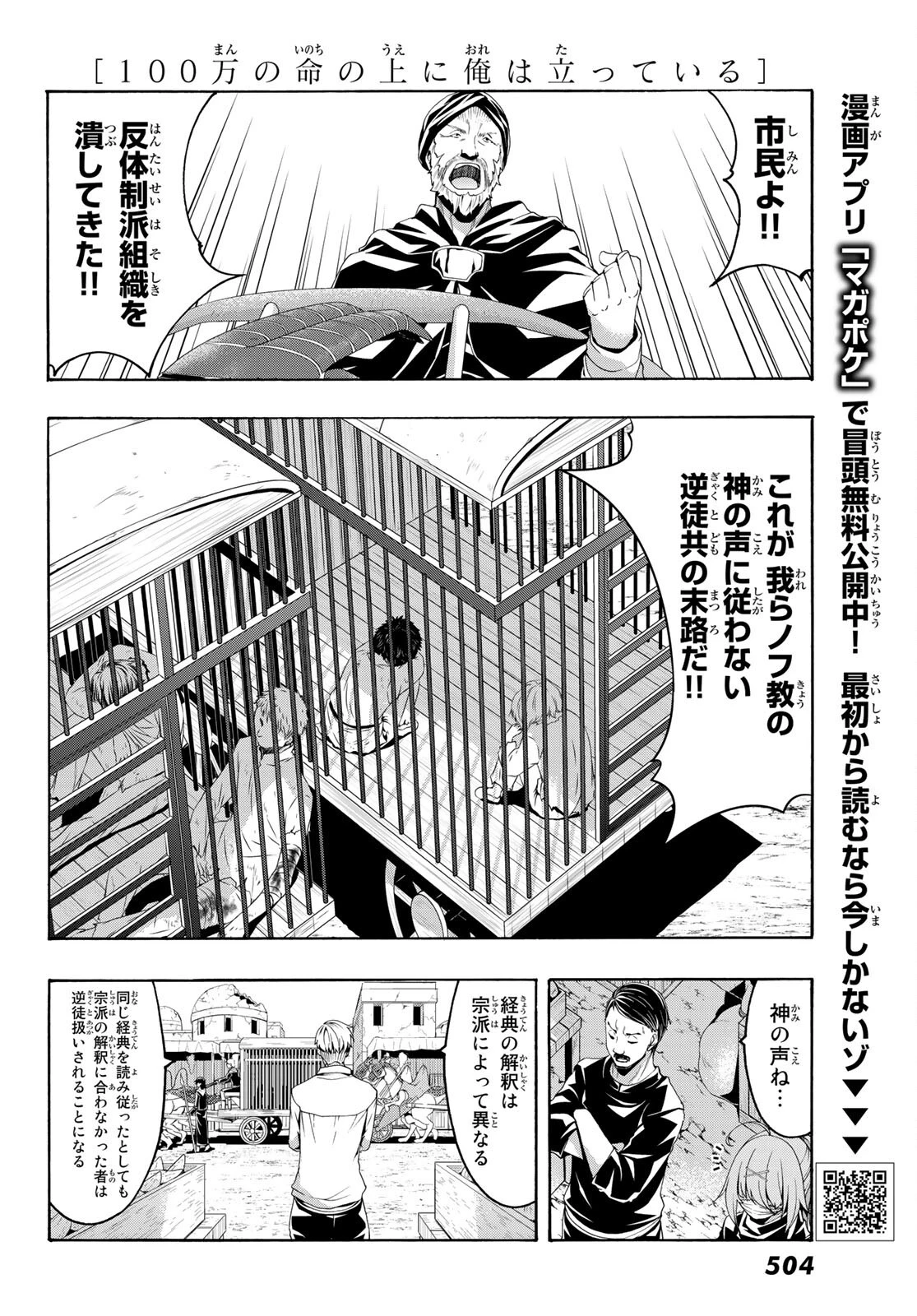 100万の命の上に俺は立っている 第74話 - 6