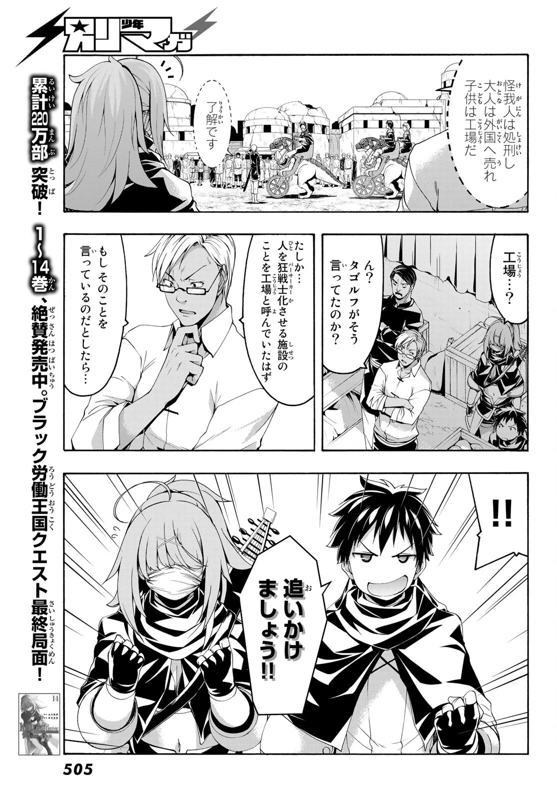 100万の命の上に俺は立っている 第74話 - 7