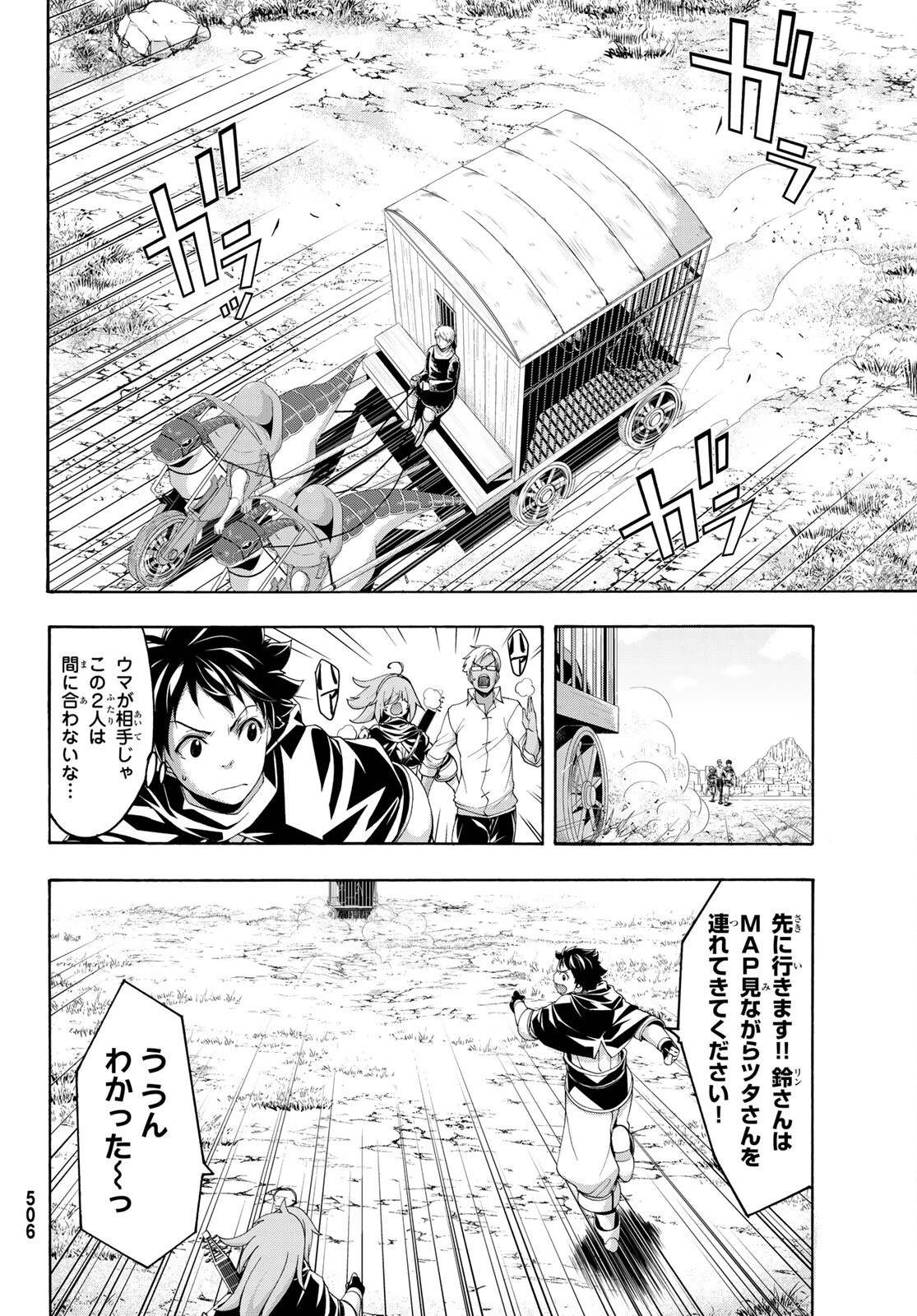 100万の命の上に俺は立っている 第74話 - 8