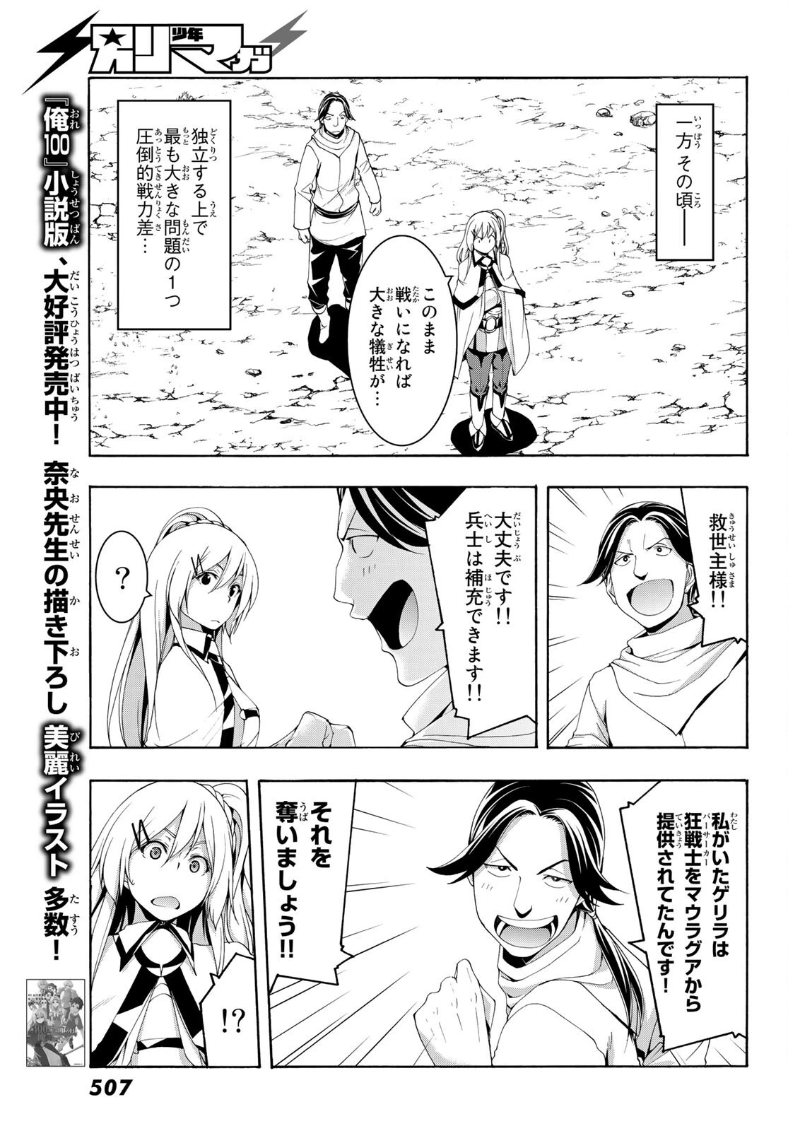 100万の命の上に俺は立っている 第74話 - 9
