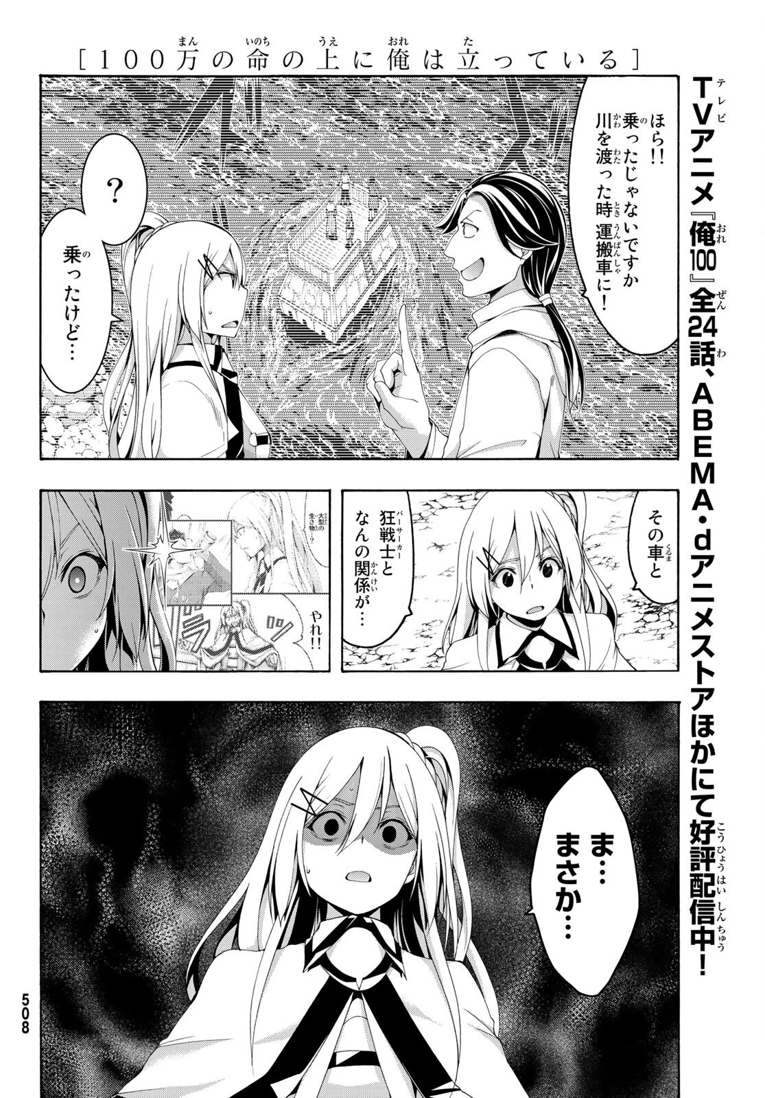 100万の命の上に俺は立っている 第74話 - 10