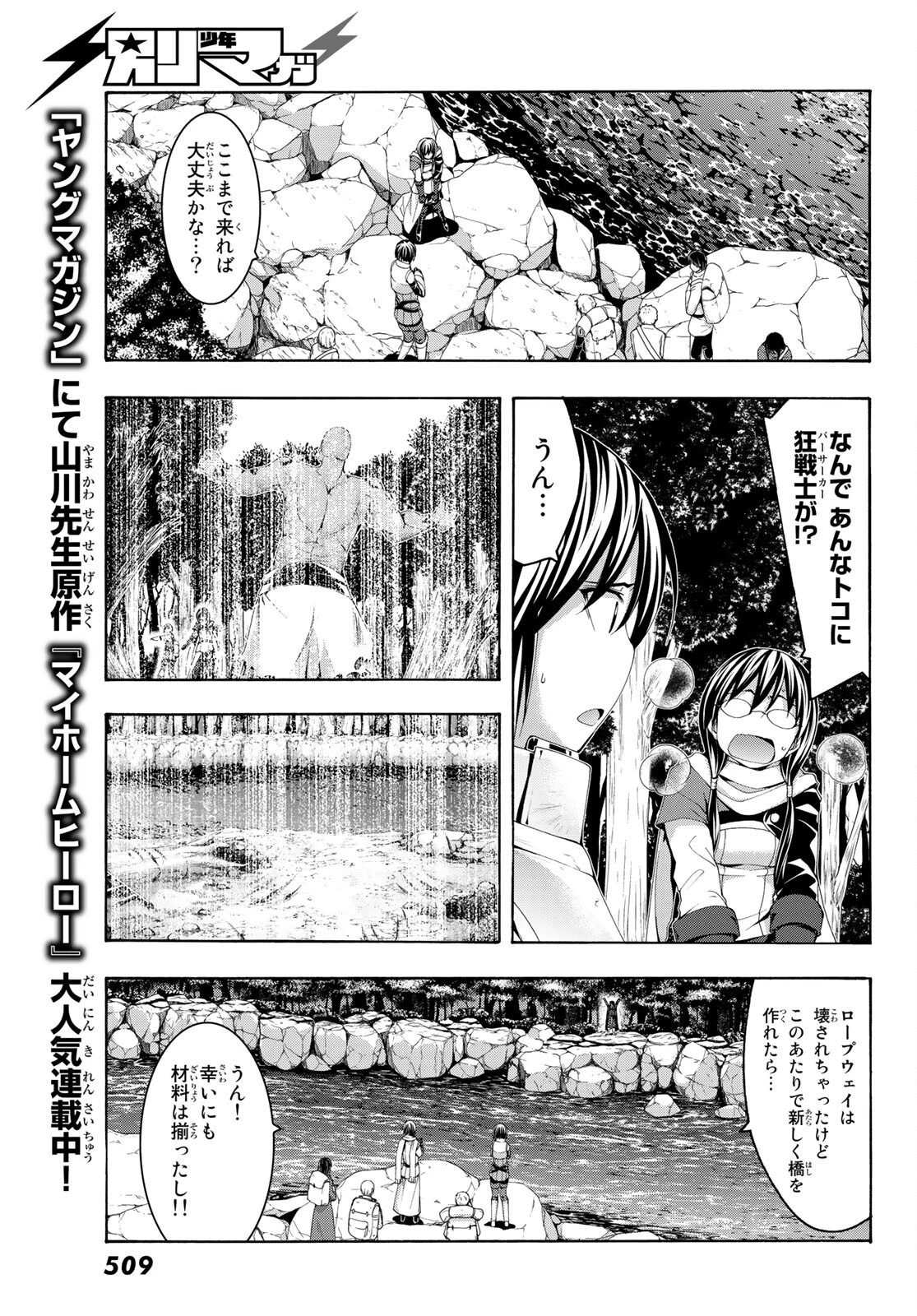 100万の命の上に俺は立っている 第74話 - 11