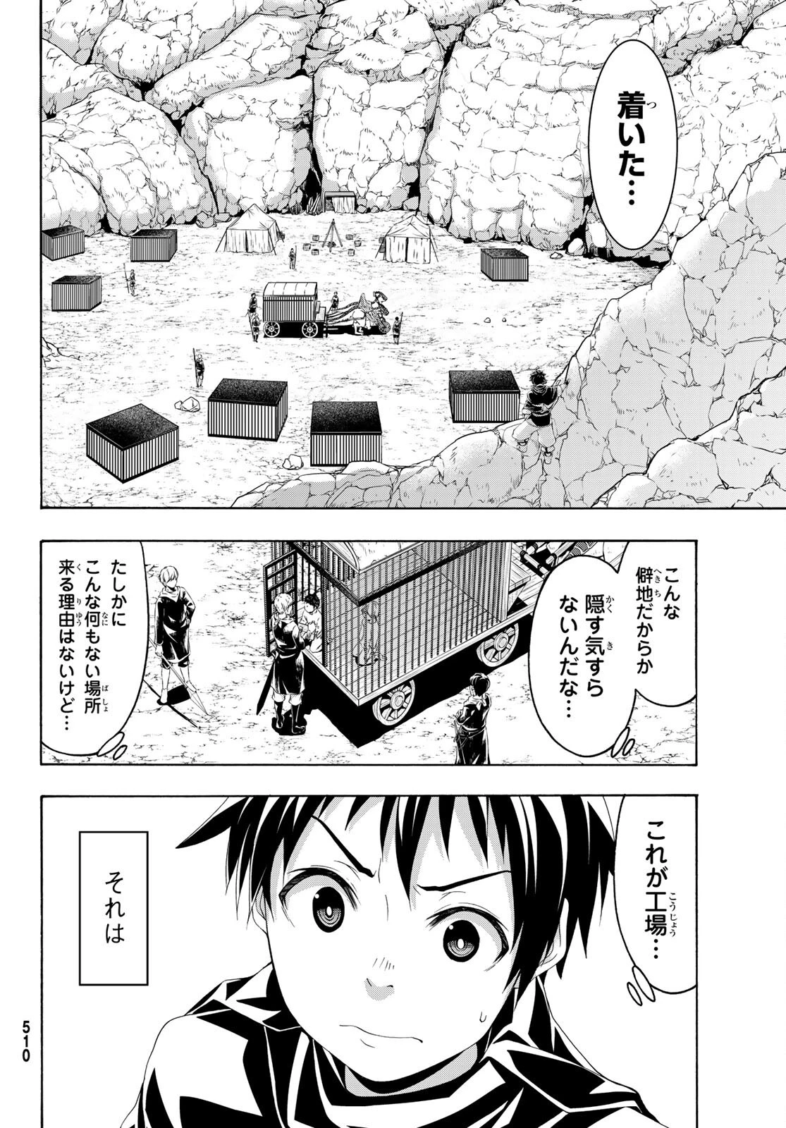 100万の命の上に俺は立っている 第74話 - 12