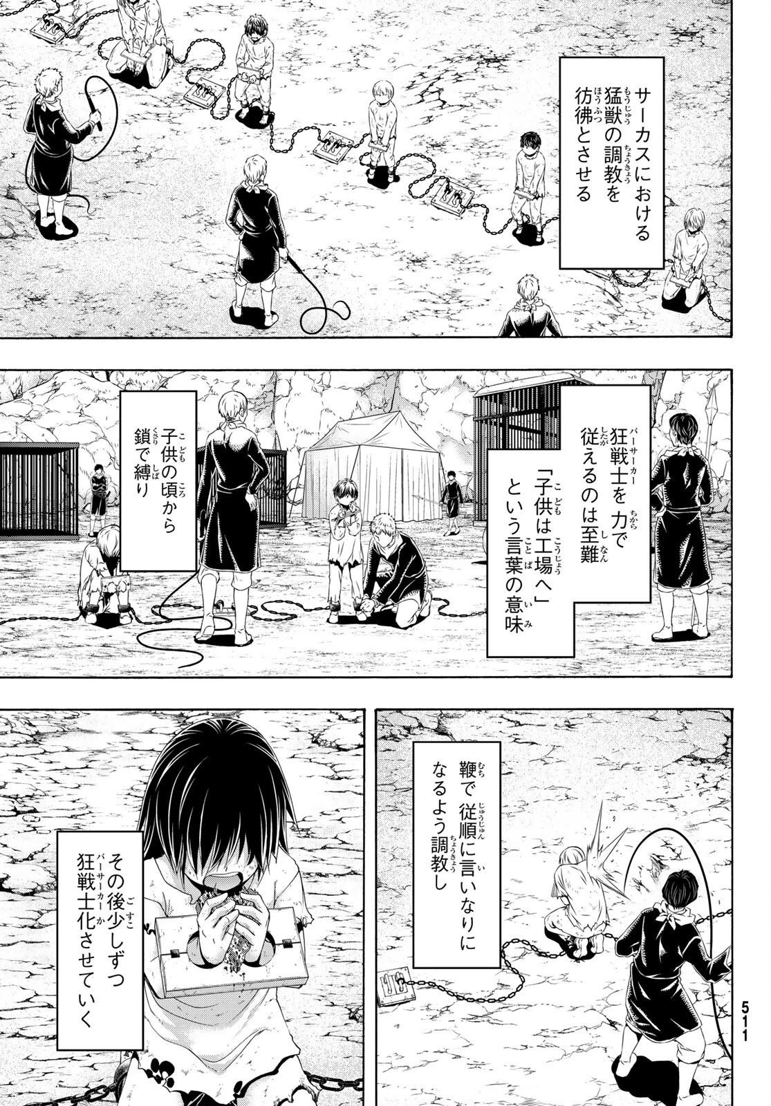 100万の命の上に俺は立っている 第74話 - 13