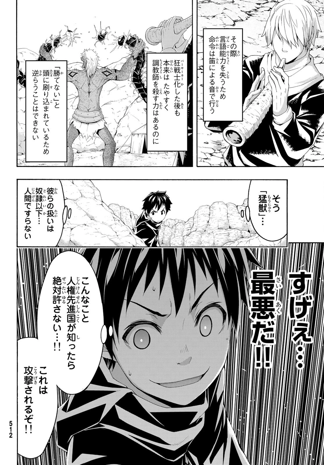 100万の命の上に俺は立っている 第74話 - 14