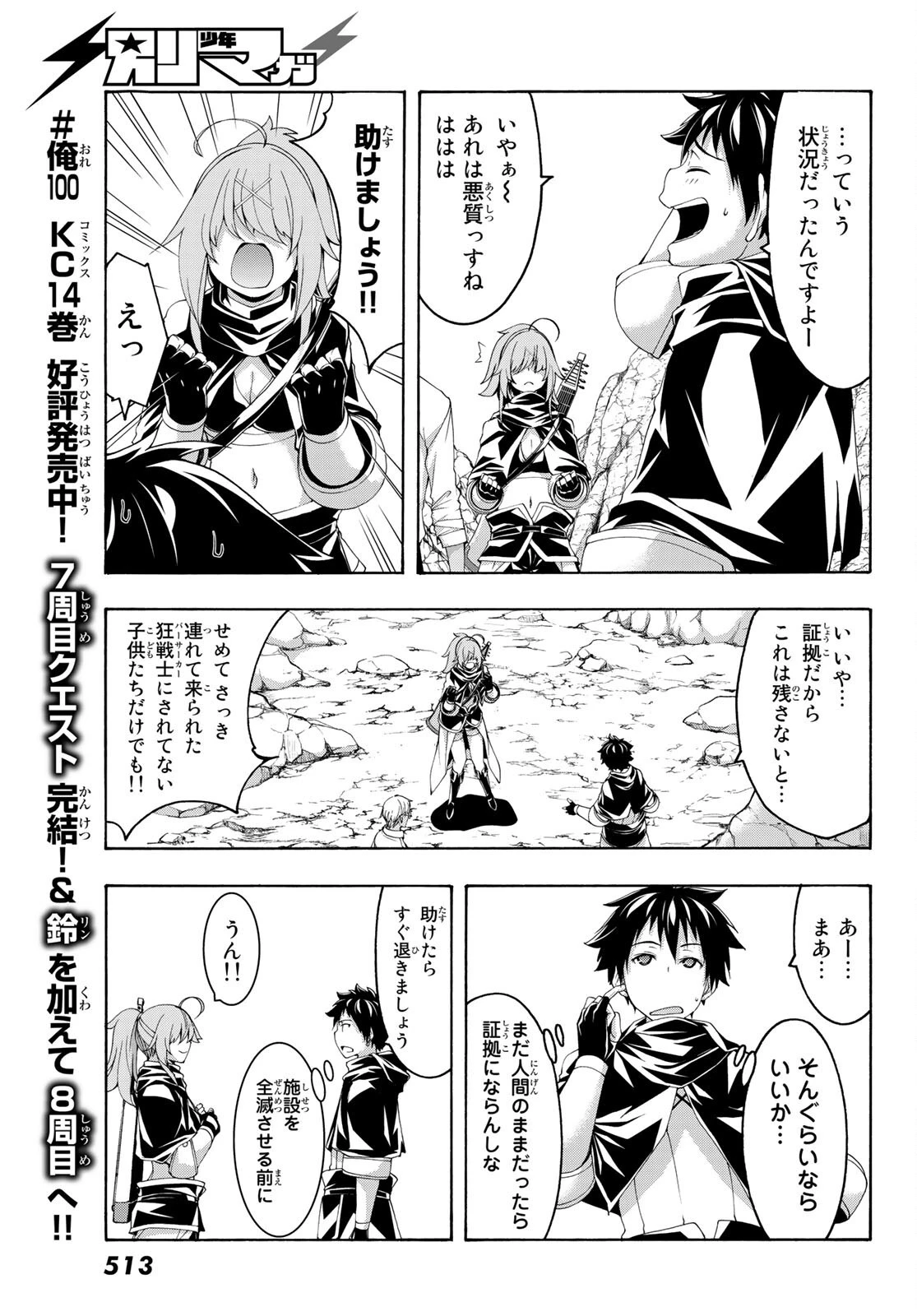100万の命の上に俺は立っている 第74話 - 15