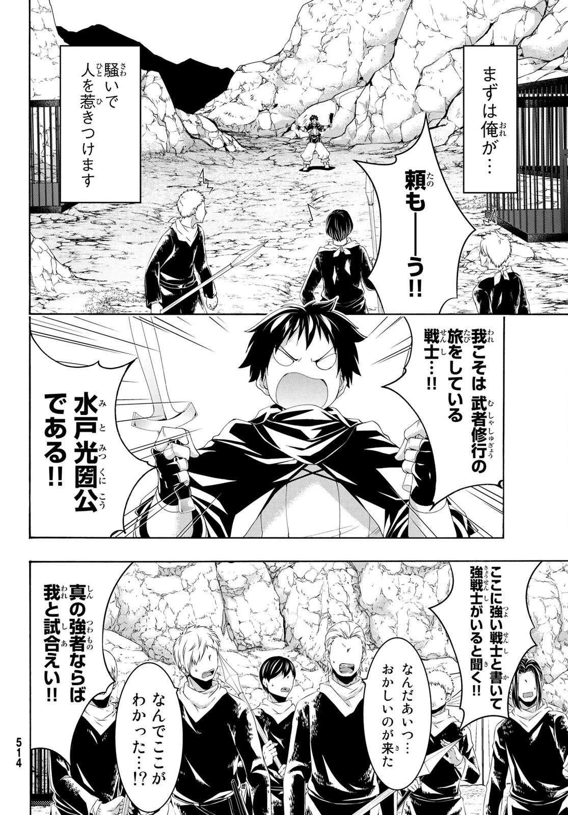 100万の命の上に俺は立っている 第74話 - 16