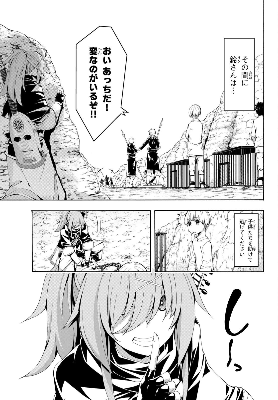 100万の命の上に俺は立っている 第74話 - 17