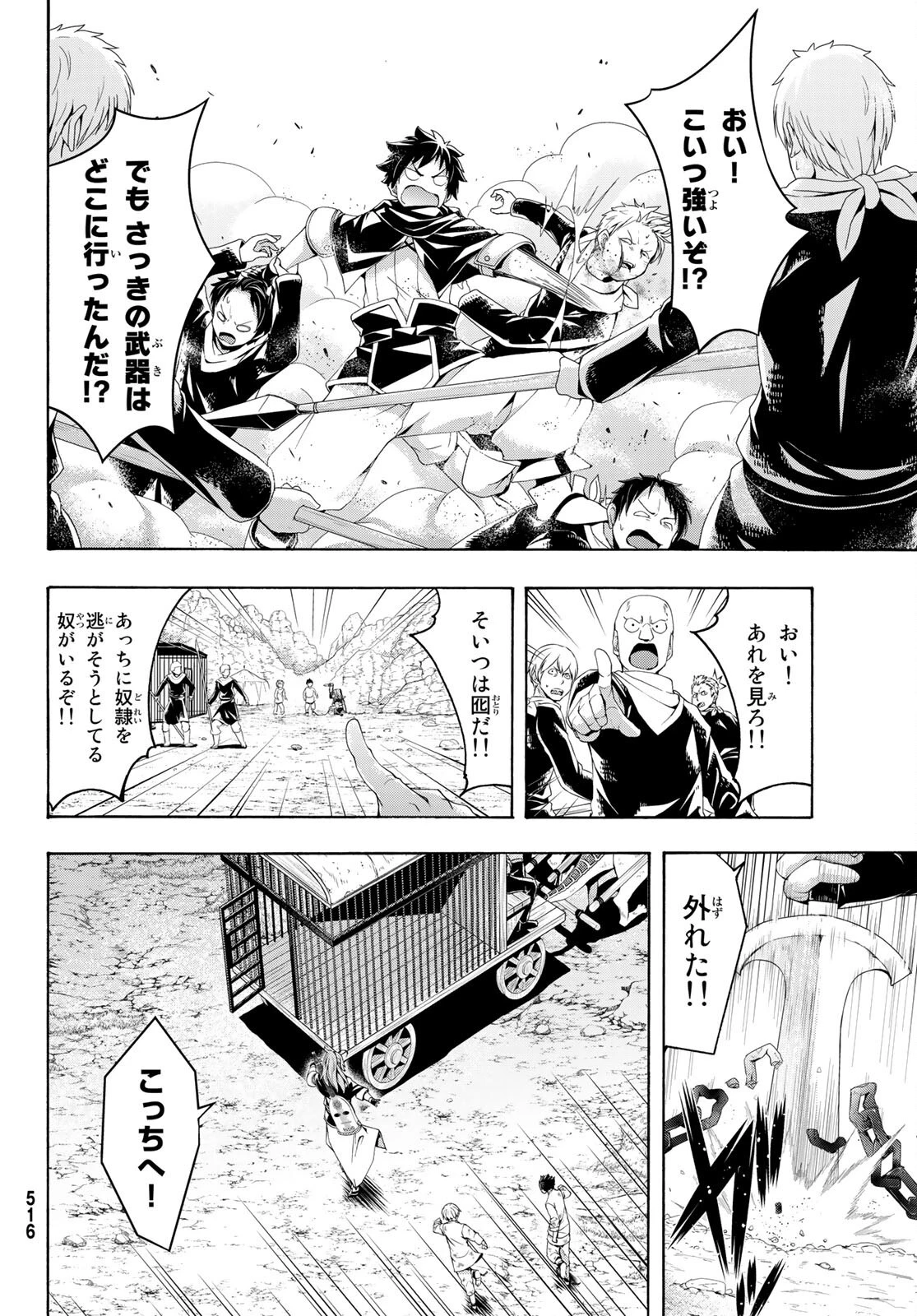 100万の命の上に俺は立っている 第74話 - 18