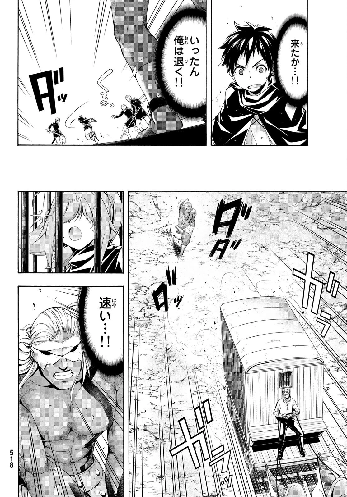 100万の命の上に俺は立っている 第74話 - 20