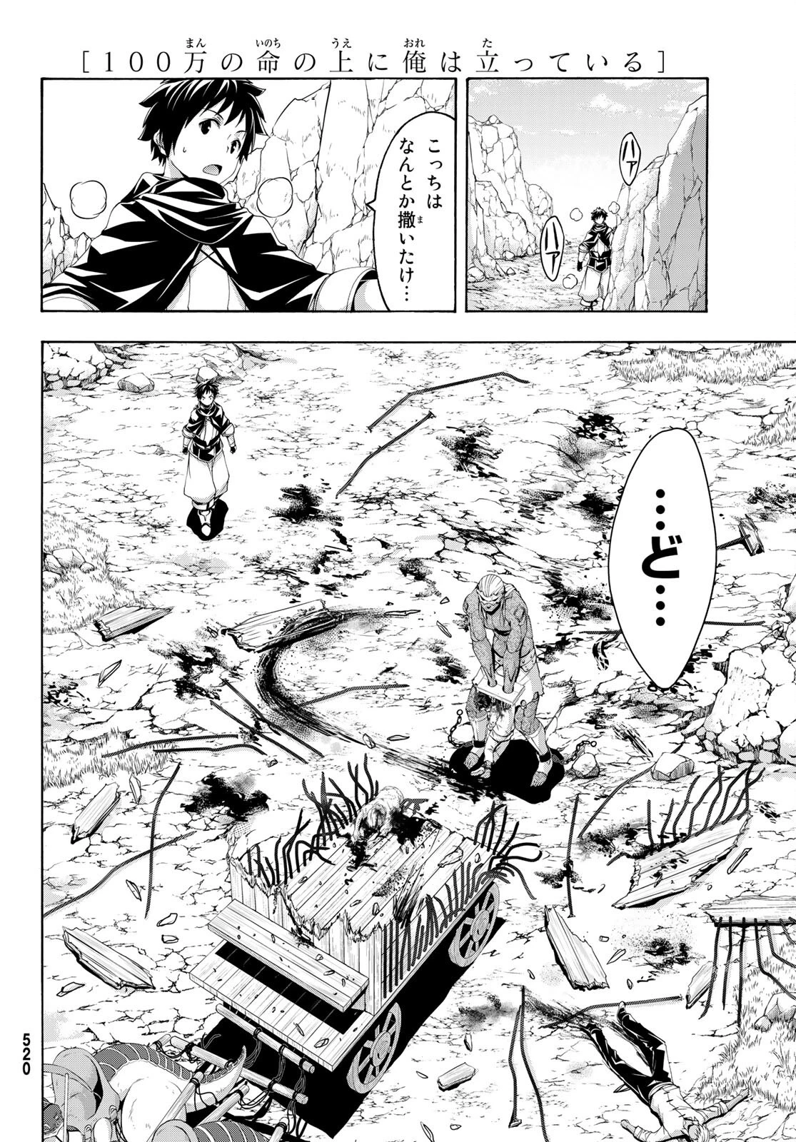 100万の命の上に俺は立っている 第74話 - 22