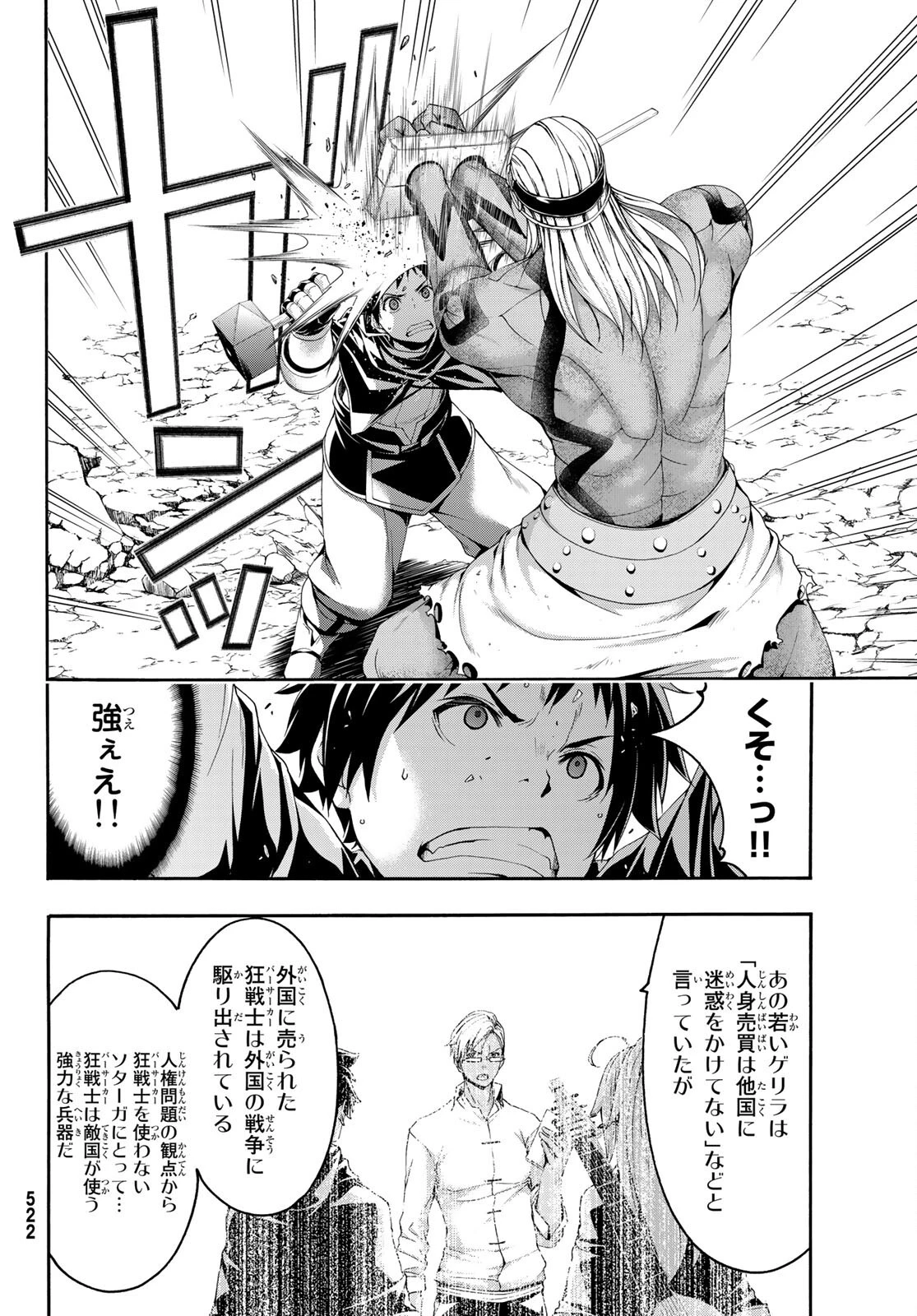 100万の命の上に俺は立っている 第74話 - 24