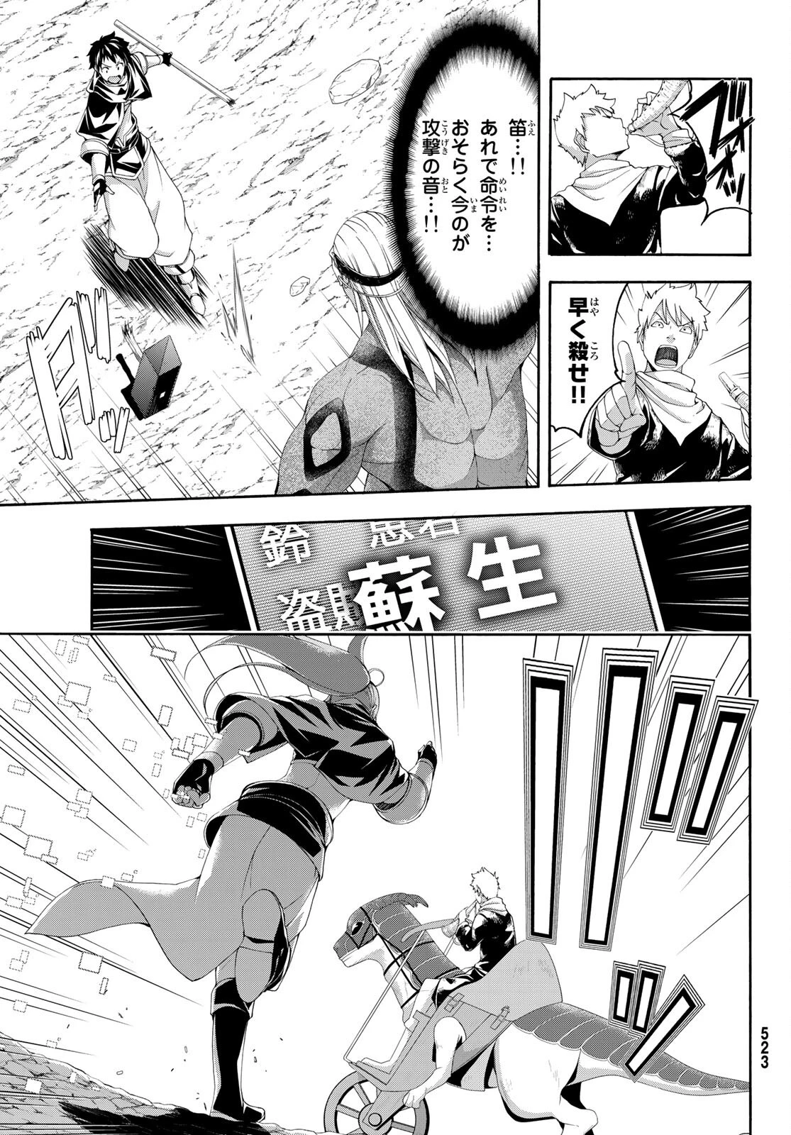 100万の命の上に俺は立っている 第74話 - 25