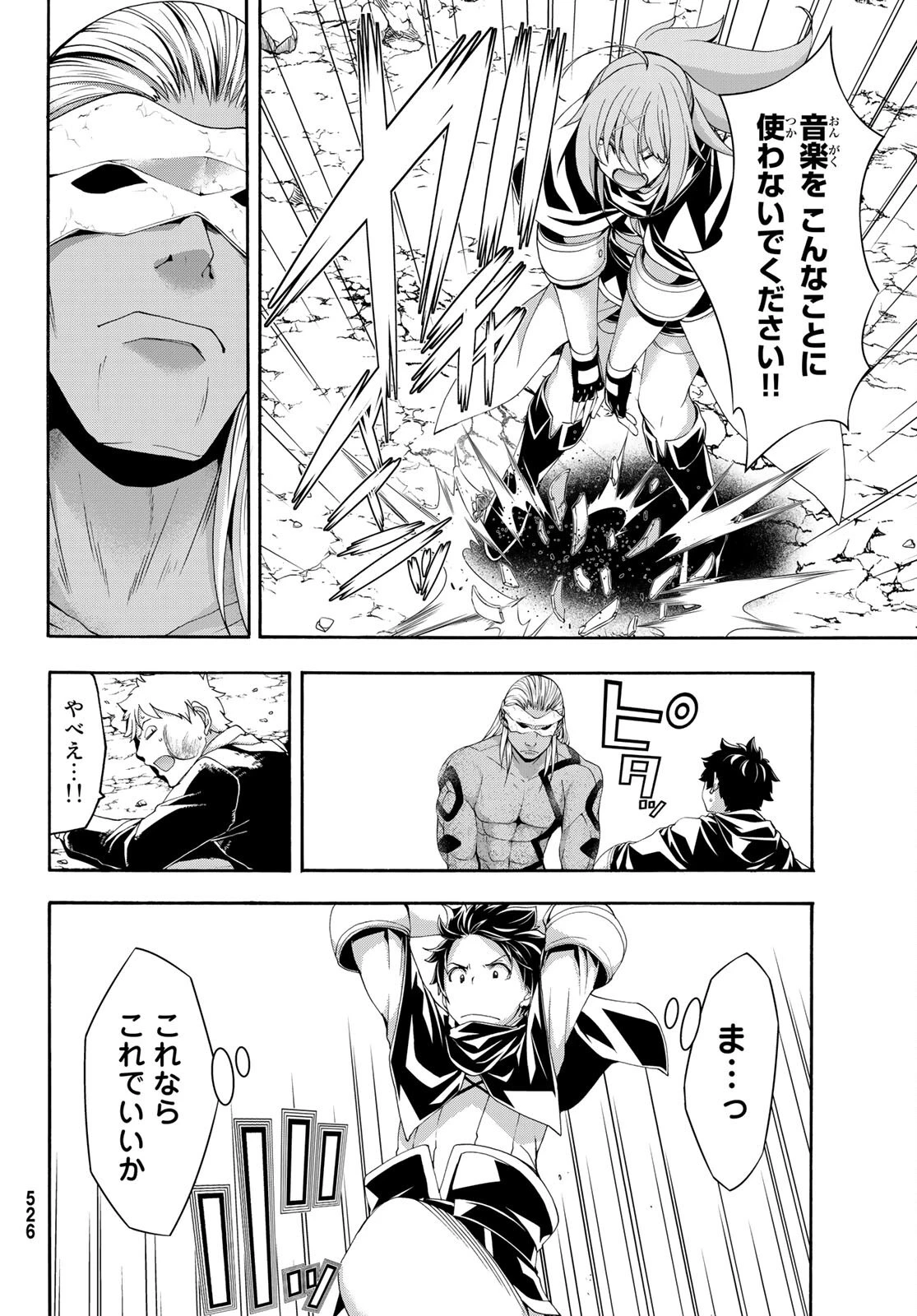 100万の命の上に俺は立っている 第74話 - 28