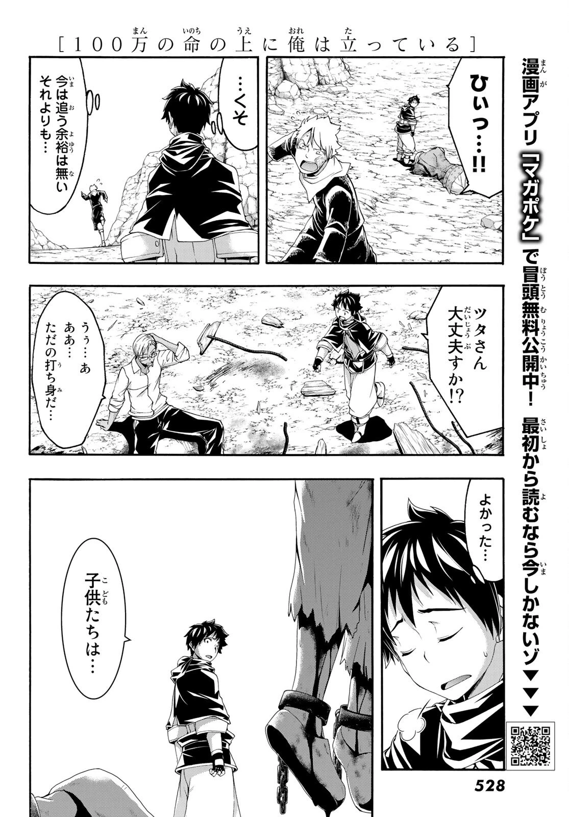 100万の命の上に俺は立っている 第74話 - 30