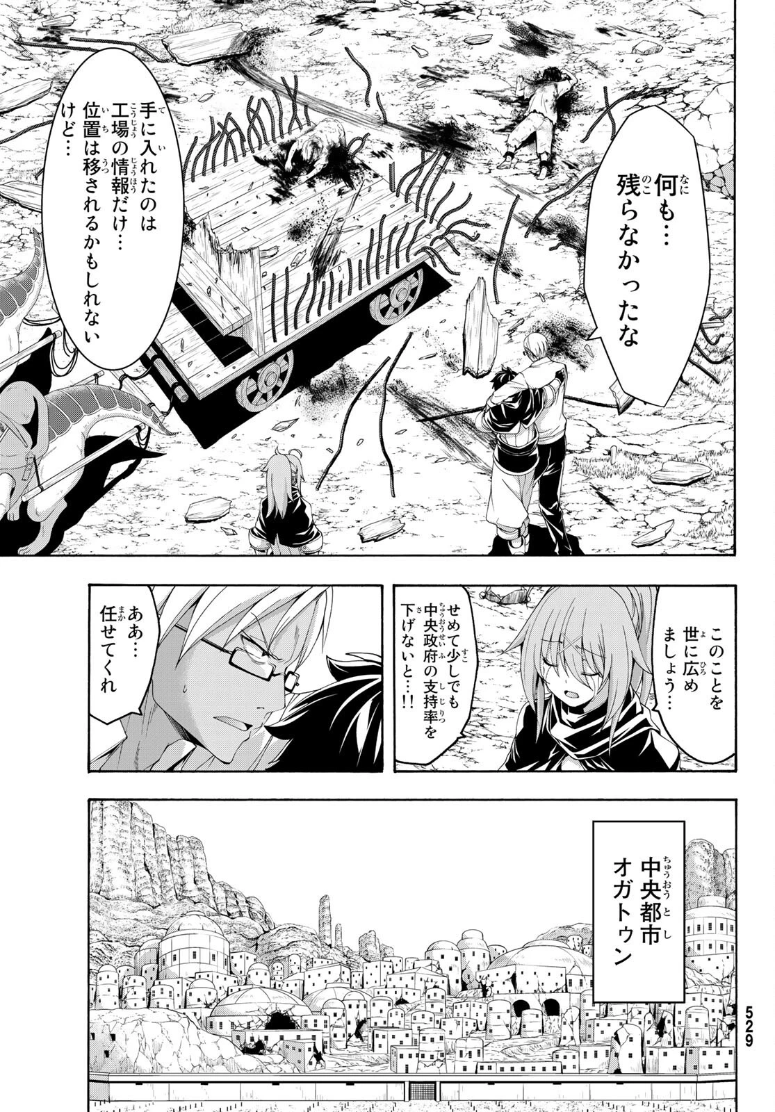 100万の命の上に俺は立っている 第74話 - 31